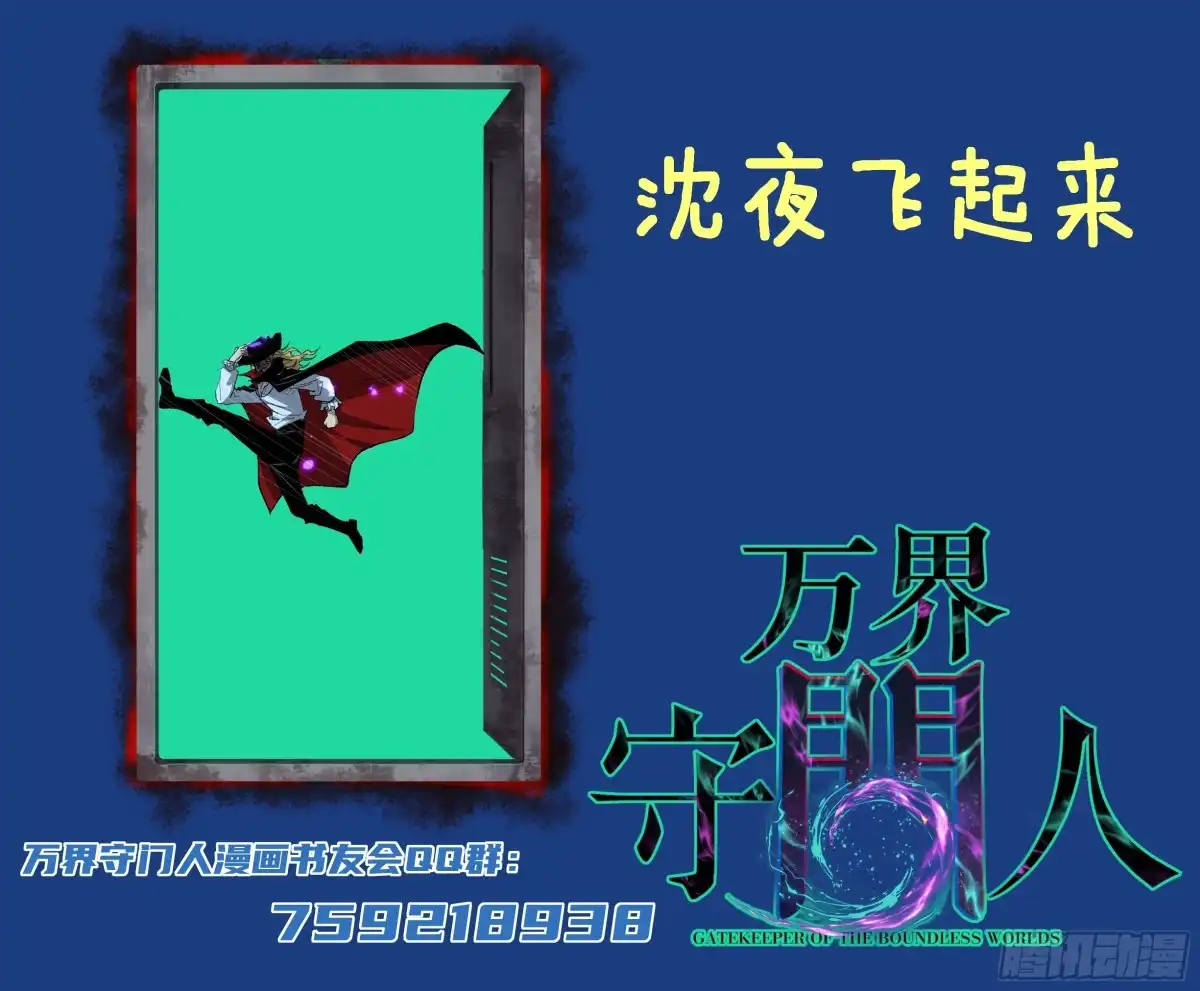 《万界守门人》第145话 血脉之子 第26页