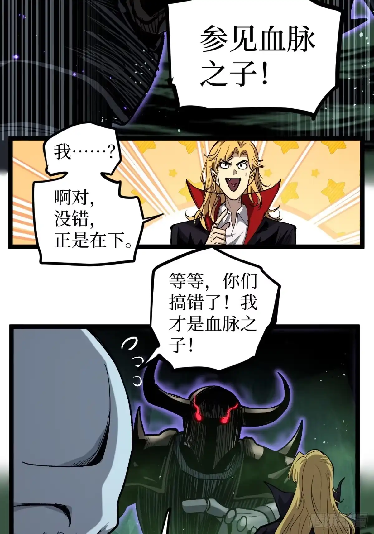 《万界守门人》第145话 血脉之子 第8页