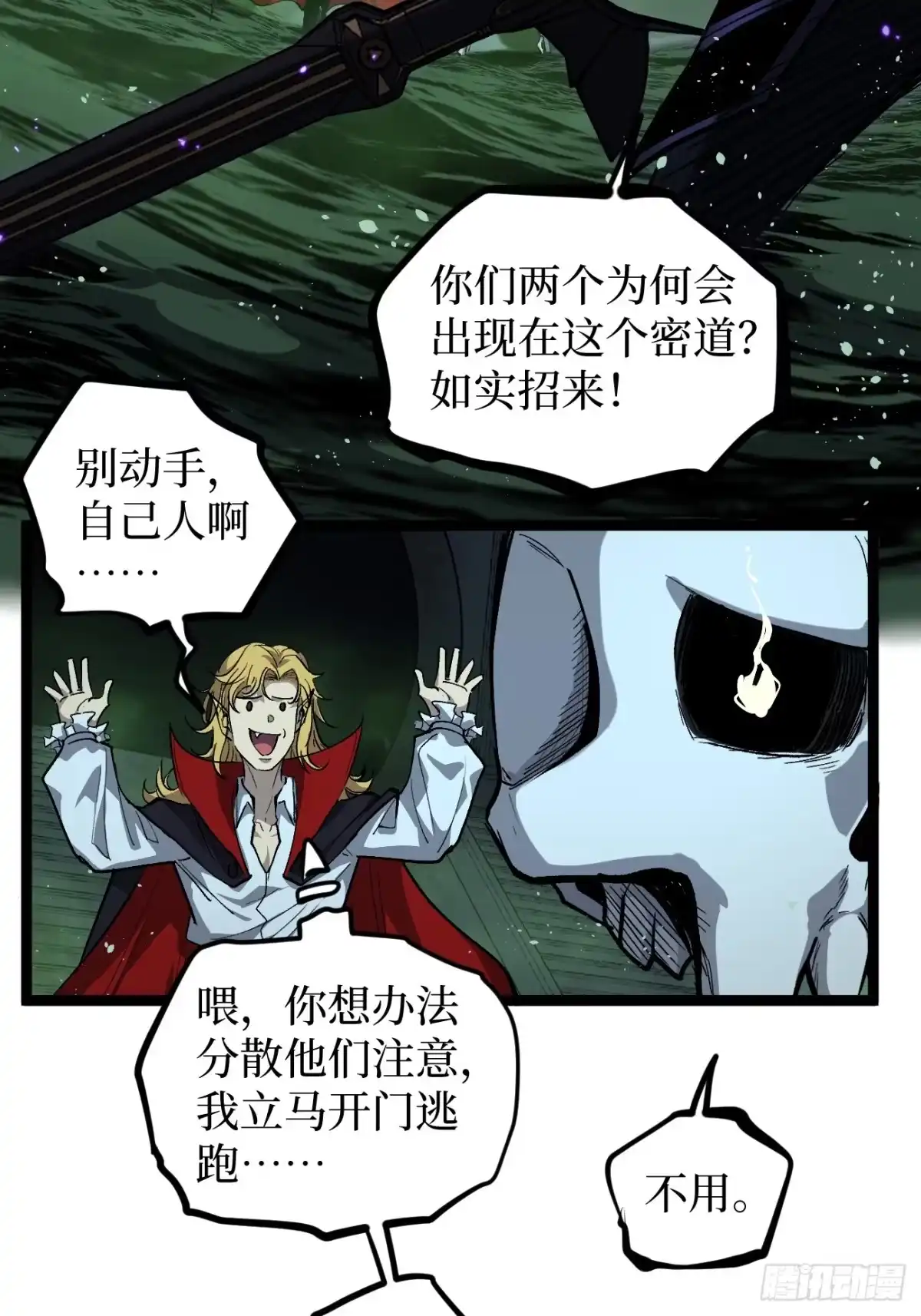《万界守门人》第145话 血脉之子 第3页