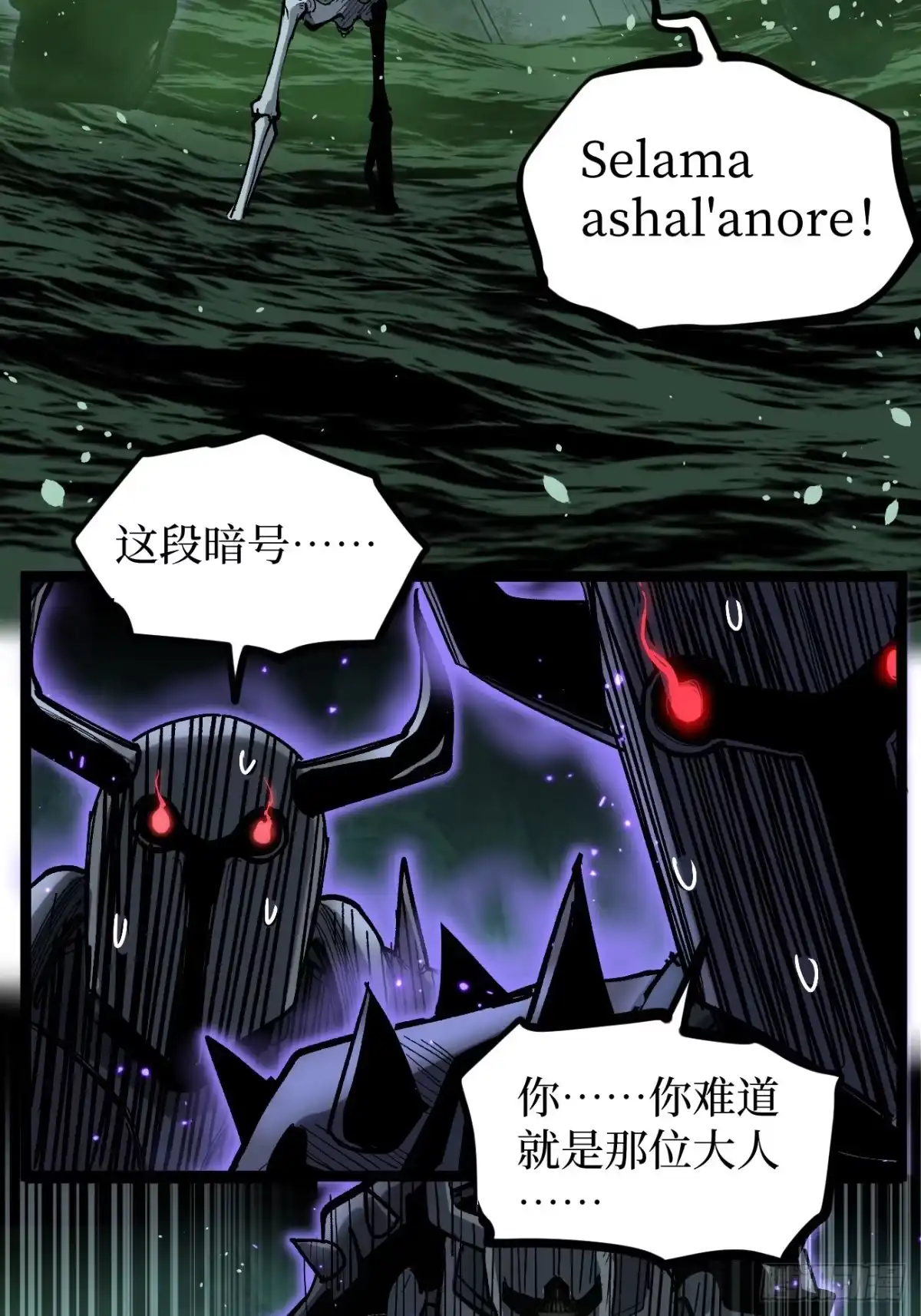 《万界守门人》第145话 血脉之子 第6页