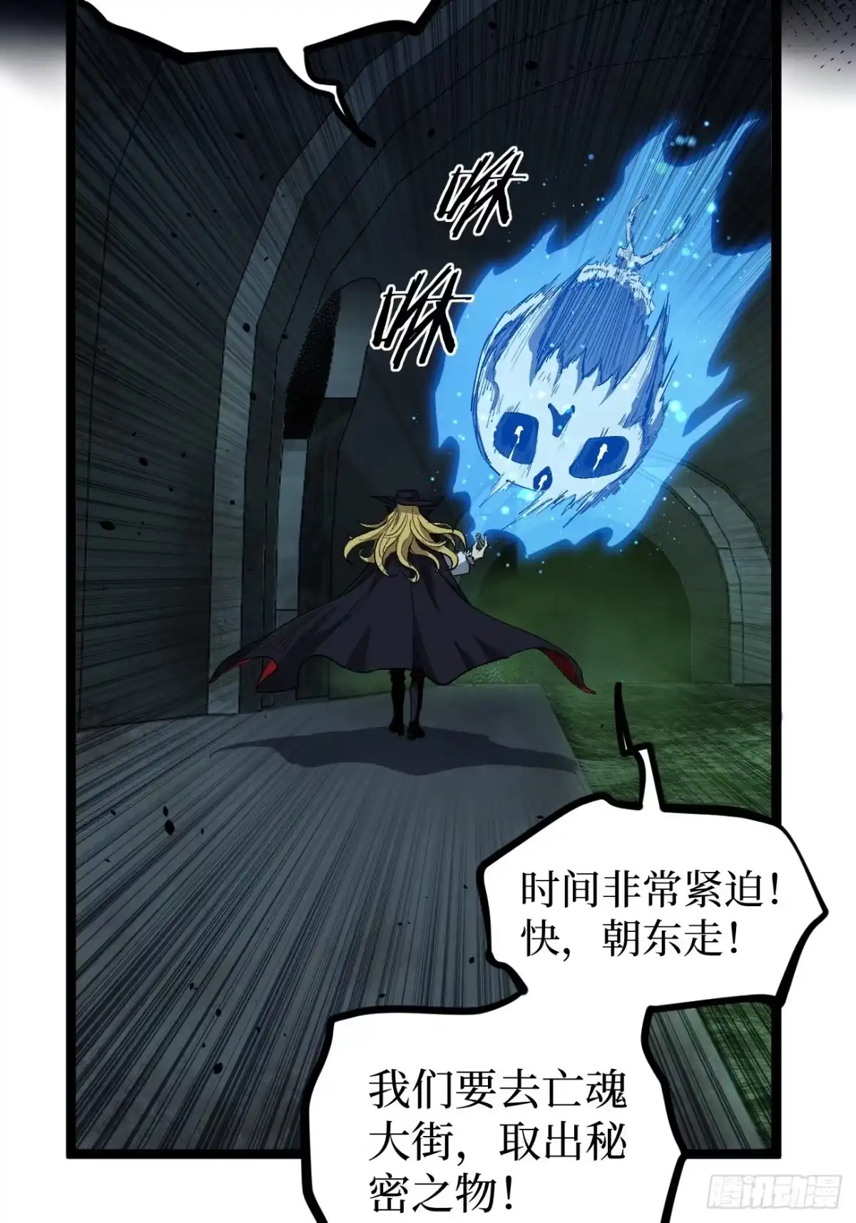 《万界守门人》第145话 血脉之子 第16页