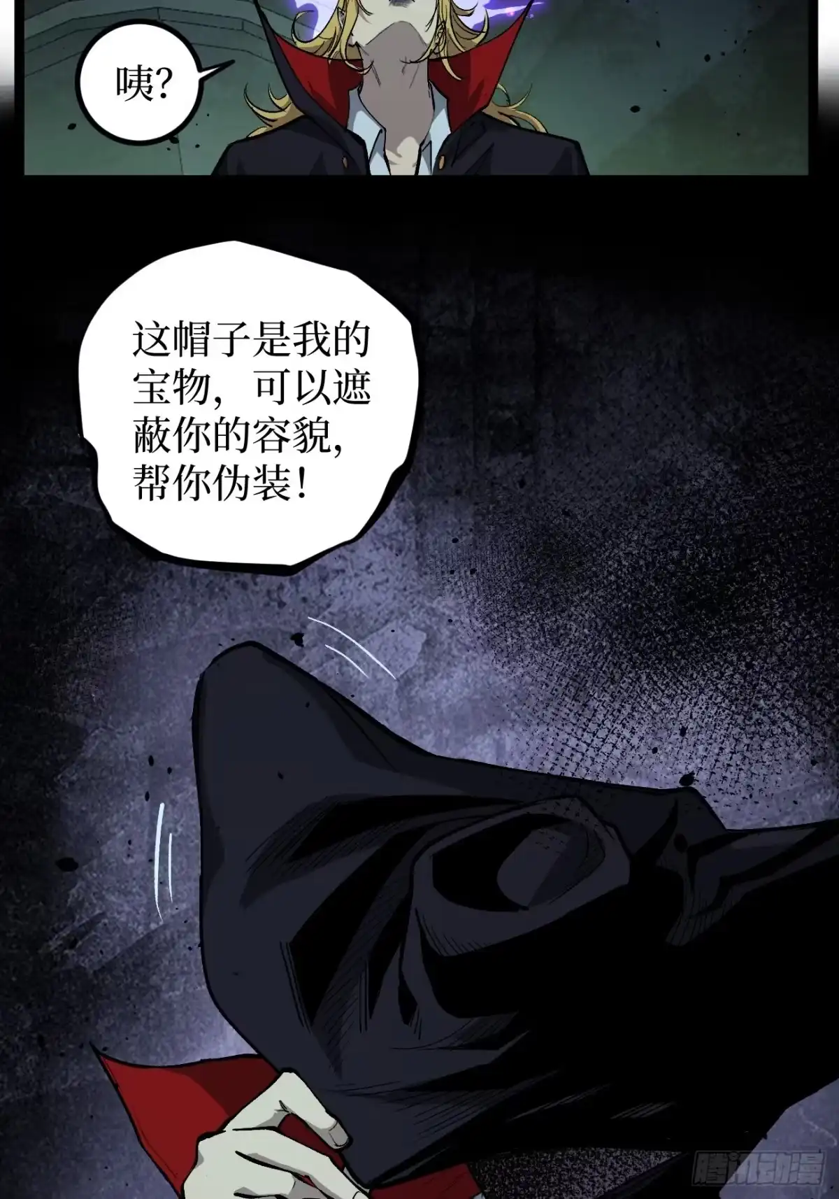 《万界守门人》第145话 血脉之子 第14页
