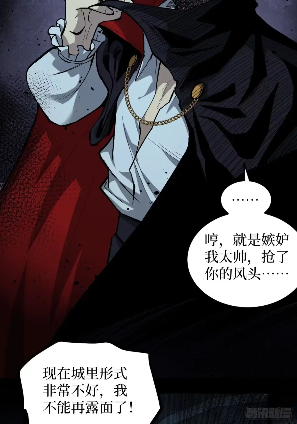 《万界守门人》第145话 血脉之子 第15页