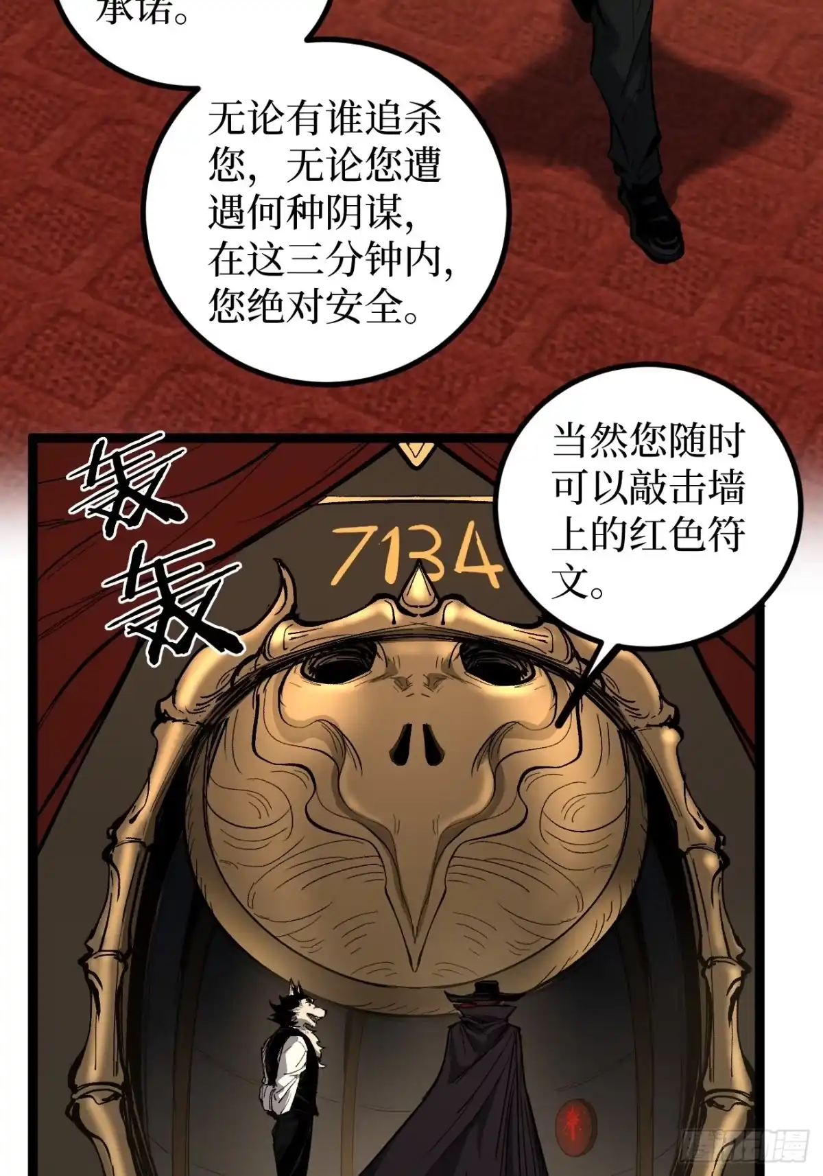 《万界守门人》第146话 我要验钥匙 第8页