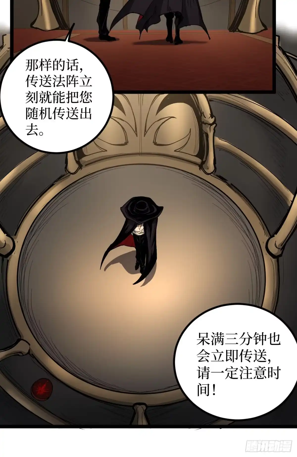 《万界守门人》第146话 我要验钥匙 第9页