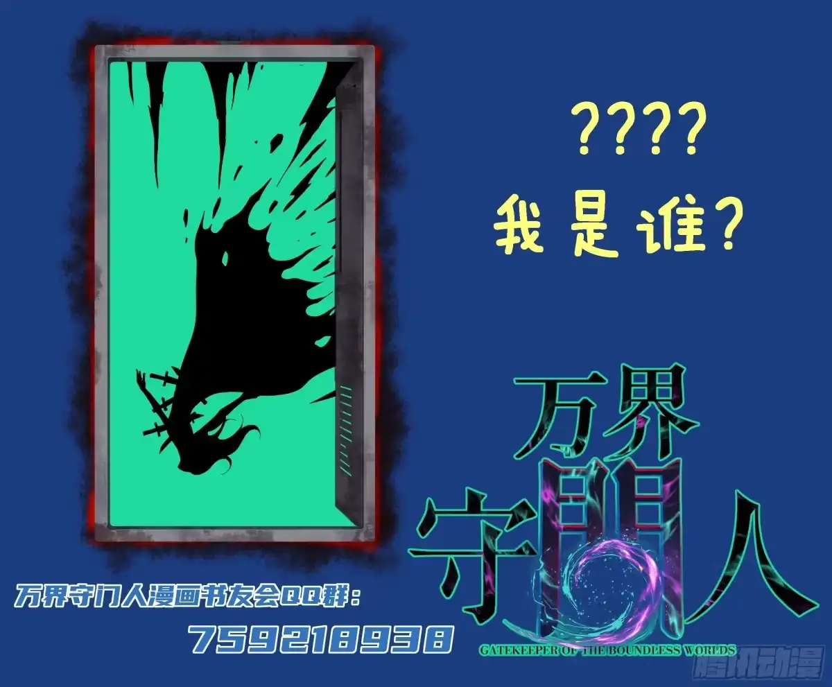 《万界守门人》第146话 我要验钥匙 第31页