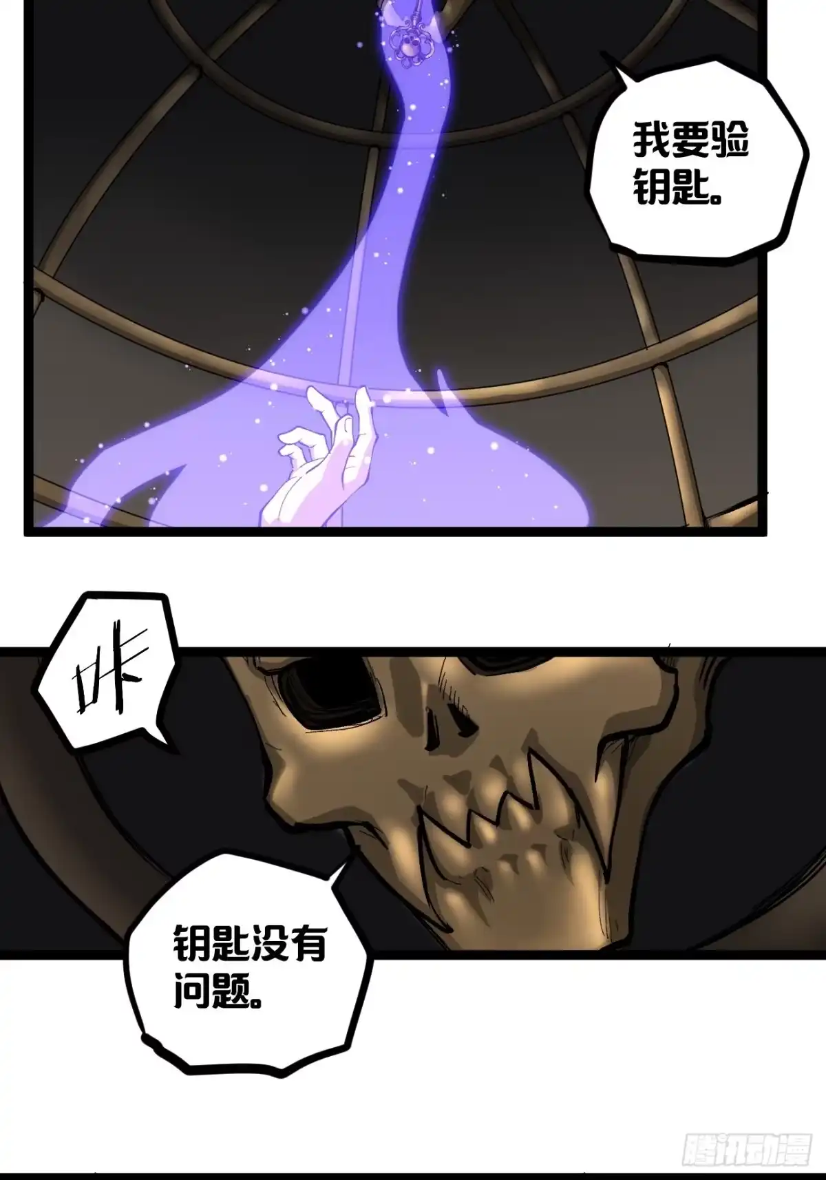 《万界守门人》第146话 我要验钥匙 第11页