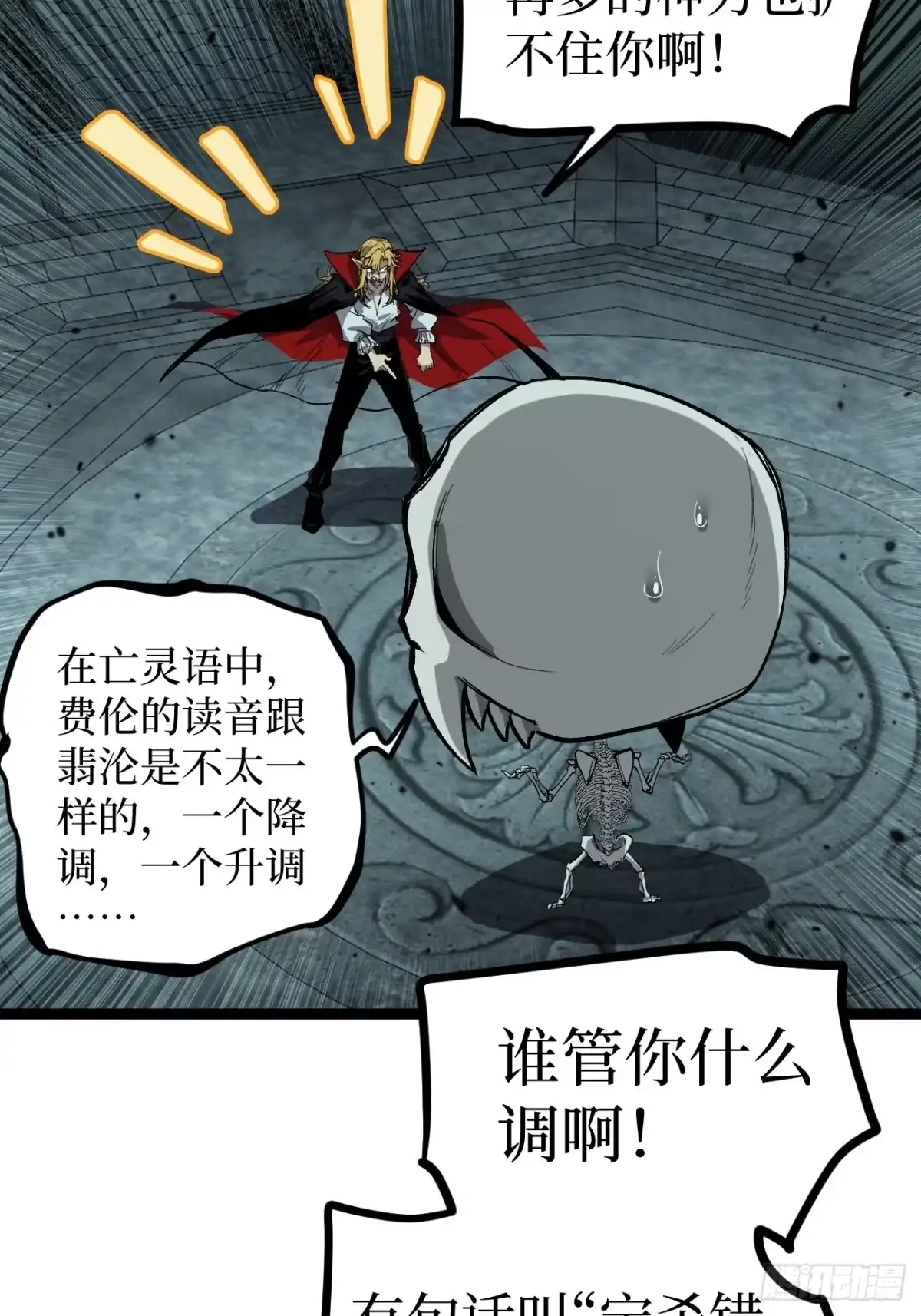 《万界守门人》第147话 风紧扯呼 第23页