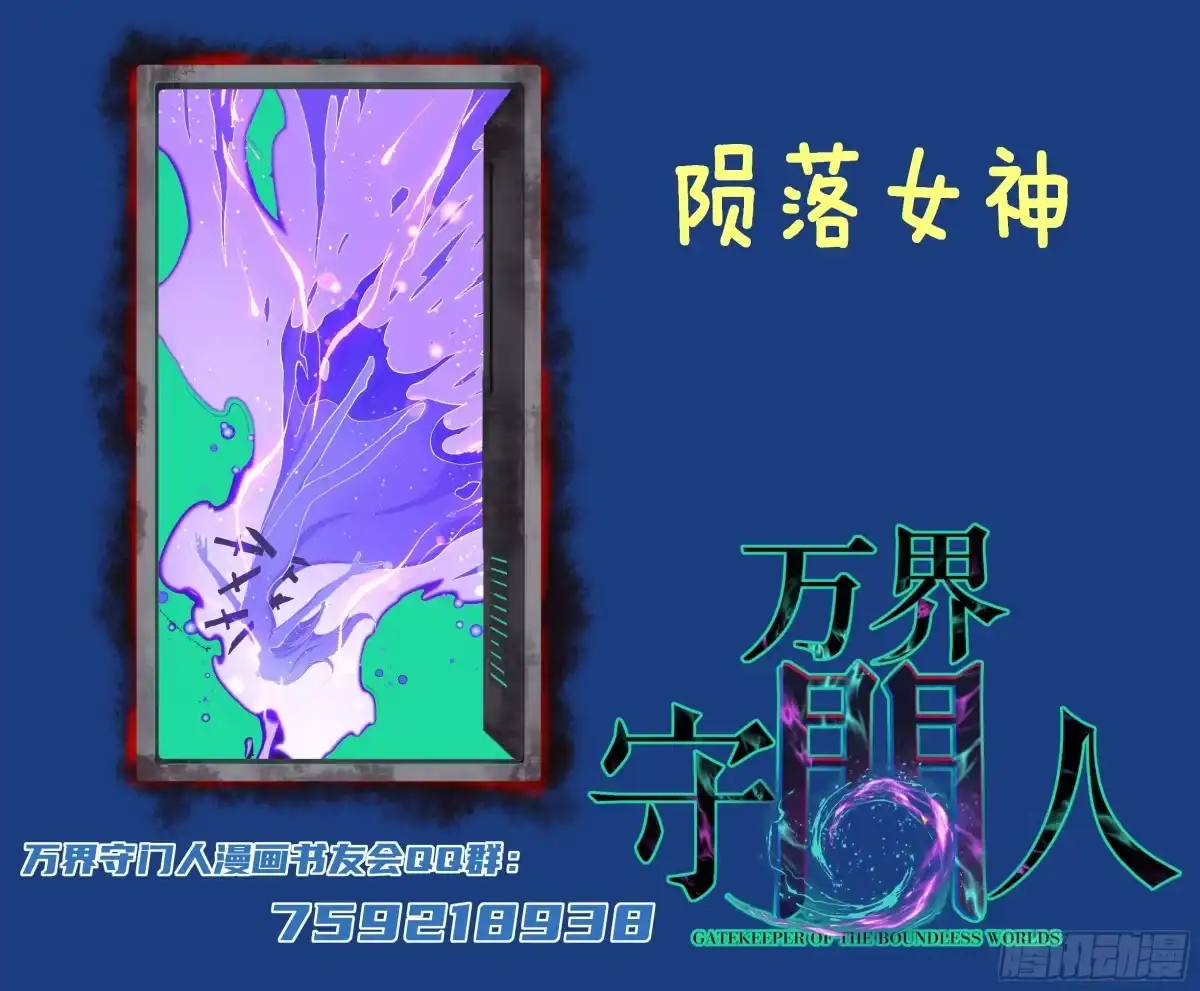 《万界守门人》第147话 风紧扯呼 第36页
