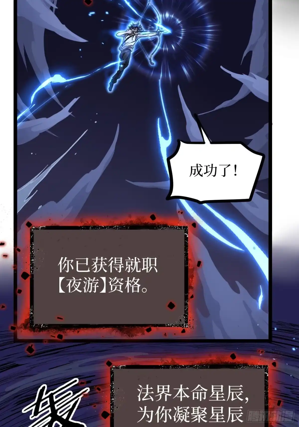 《万界守门人》第147话 风紧扯呼 第30页
