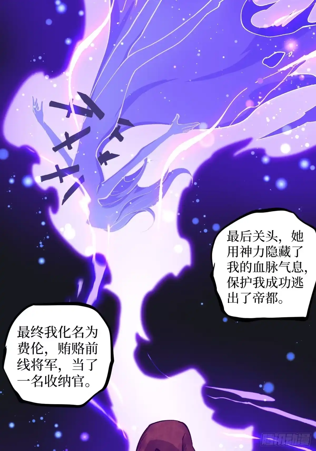 《万界守门人》第147话 风紧扯呼 第18页