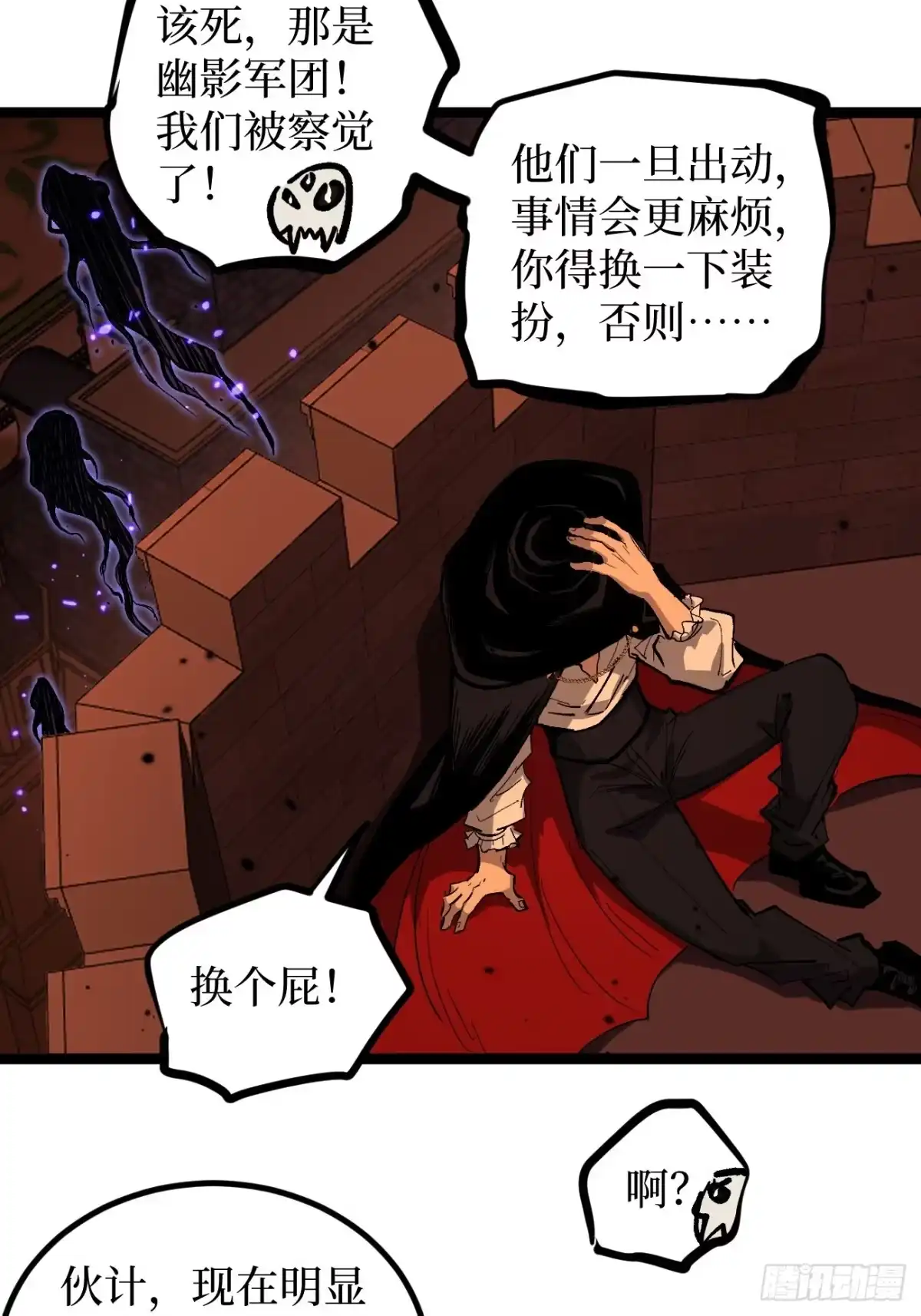 《万界守门人》第147话 风紧扯呼 第5页
