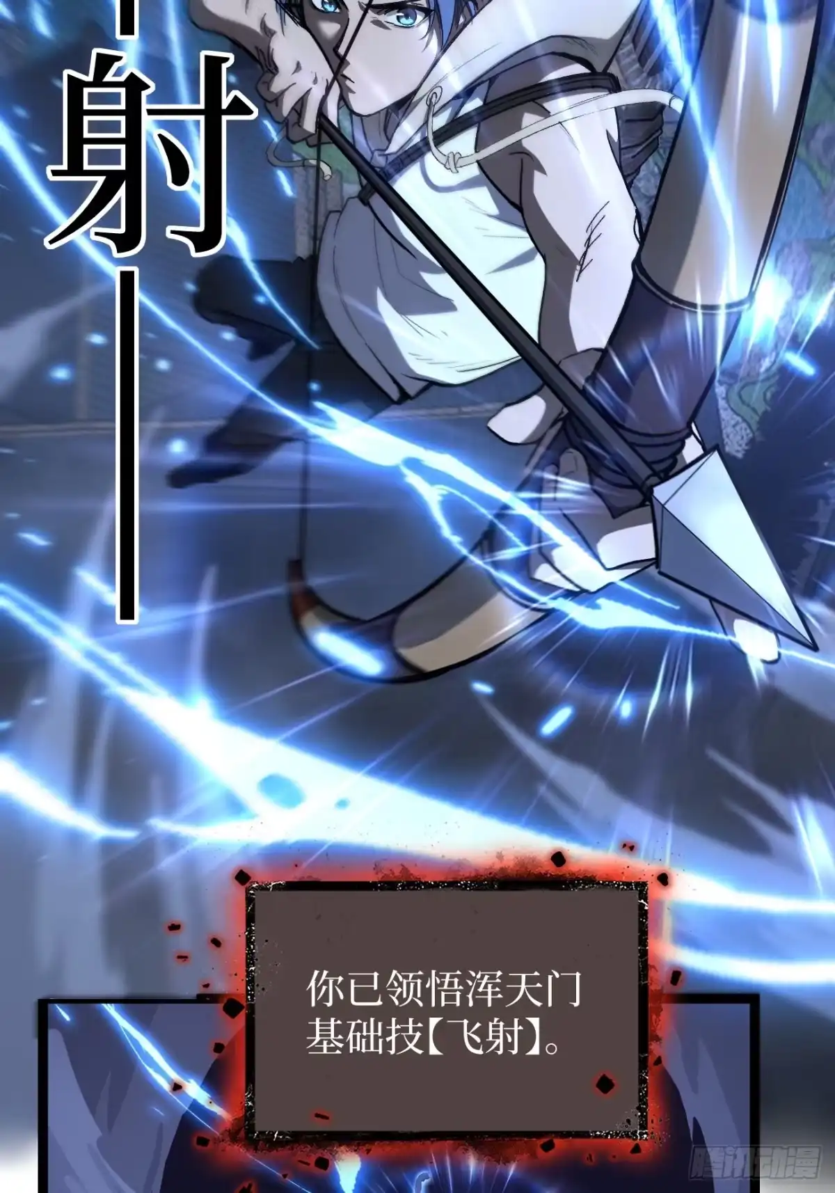 《万界守门人》第147话 风紧扯呼 第29页