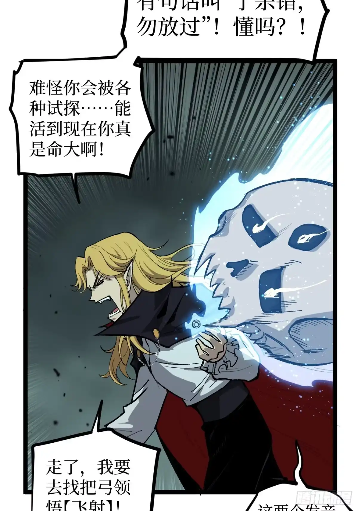 《万界守门人》第147话 风紧扯呼 第24页