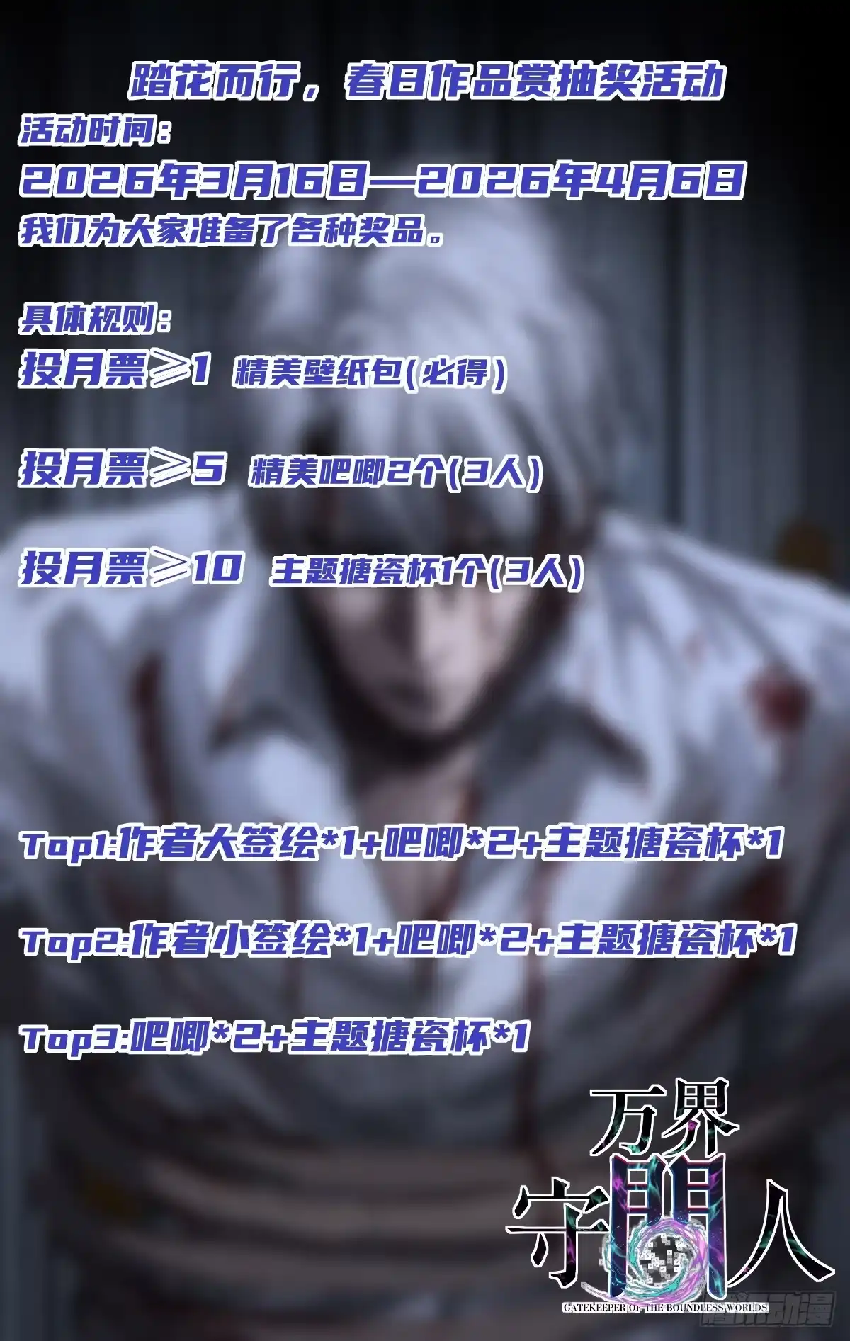 《万界守门人》第147话 风紧扯呼 第37页