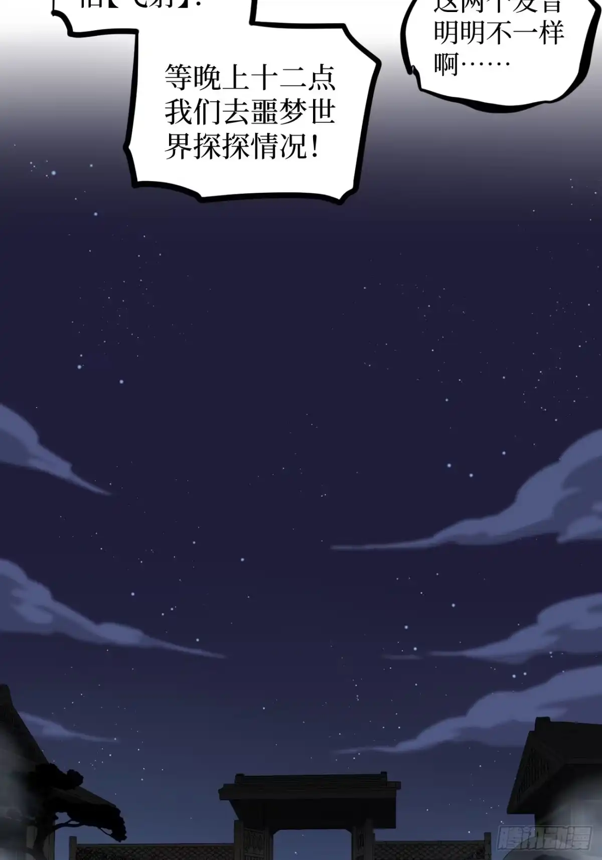 《万界守门人》第147话 风紧扯呼 第25页