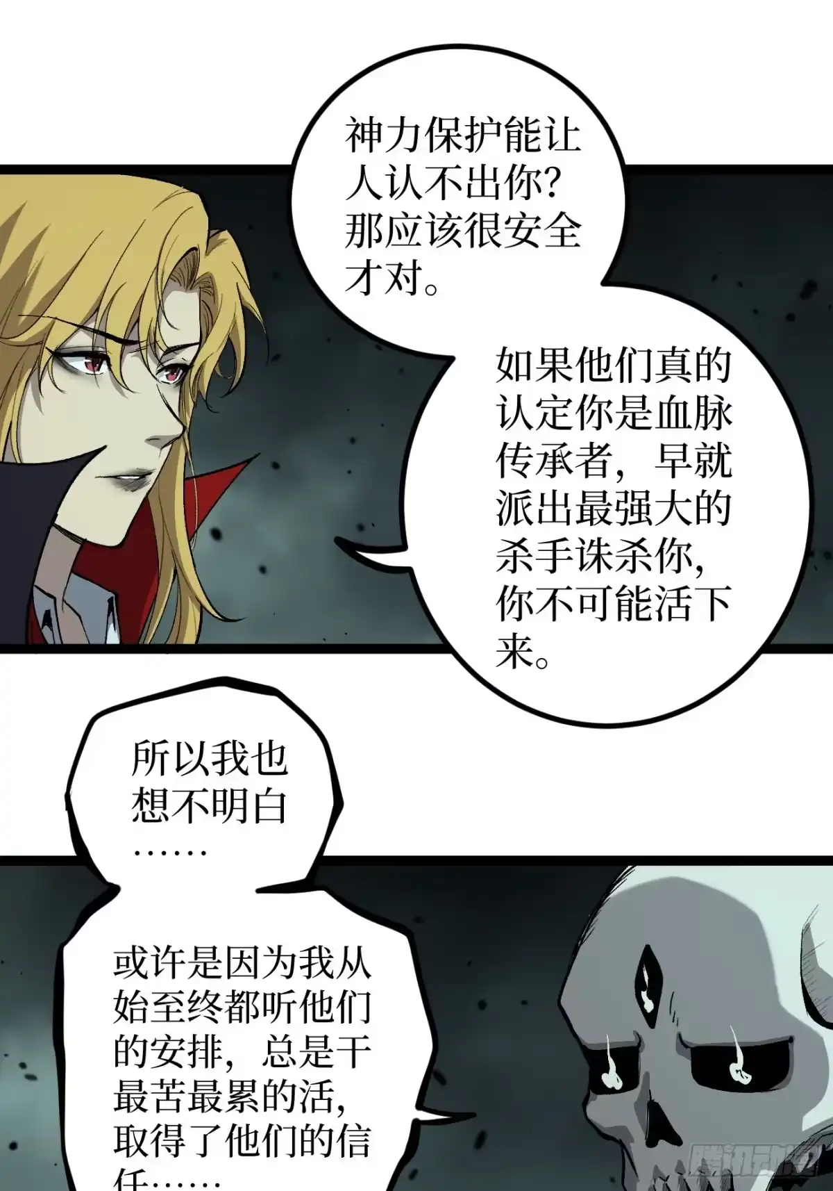 《万界守门人》第147话 风紧扯呼 第20页