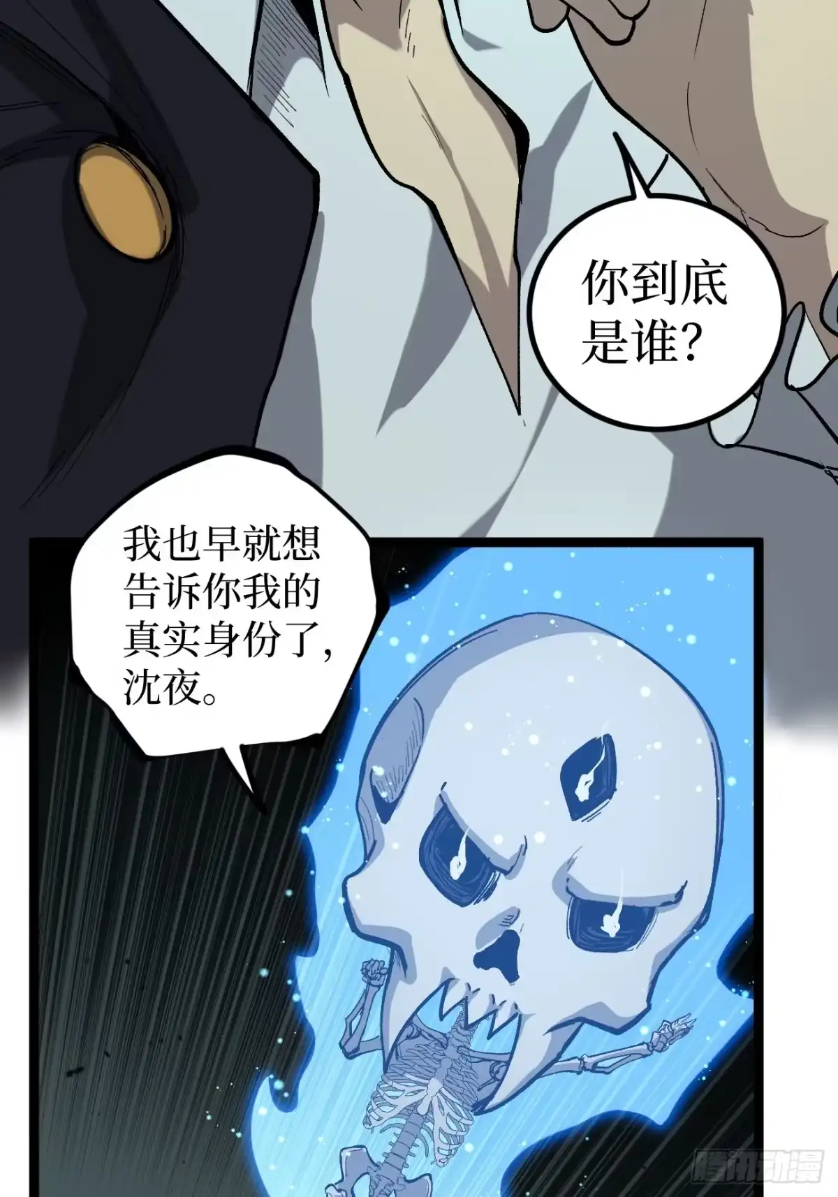 《万界守门人》第147话 风紧扯呼 第14页