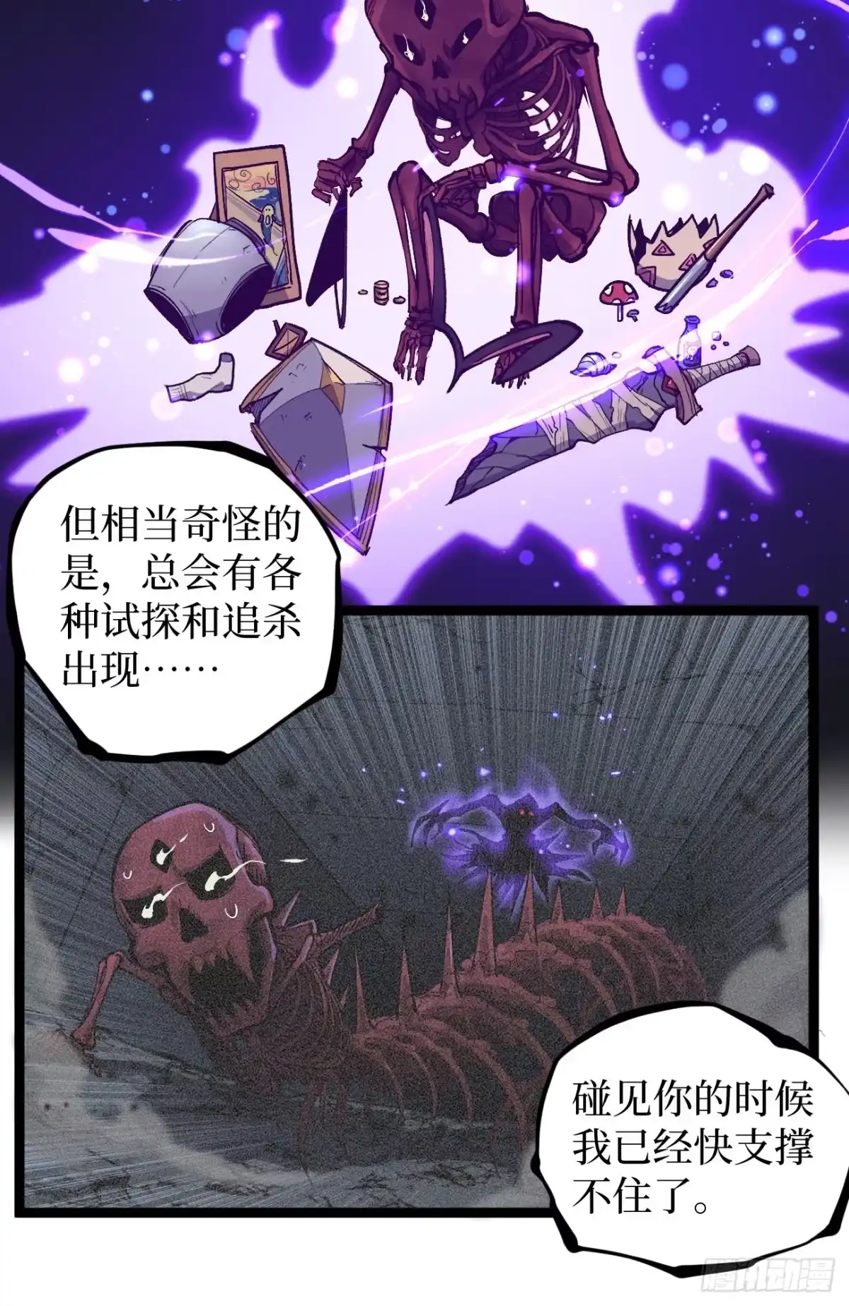 《万界守门人》第147话 风紧扯呼 第19页
