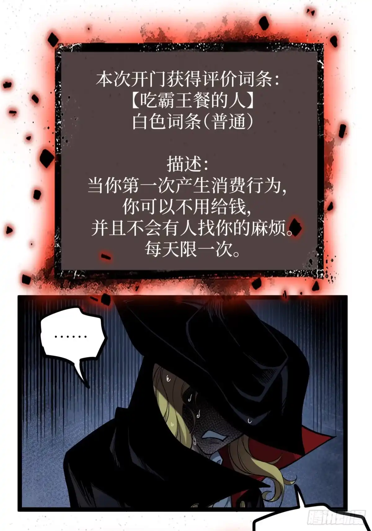《万界守门人》第147话 风紧扯呼 第10页