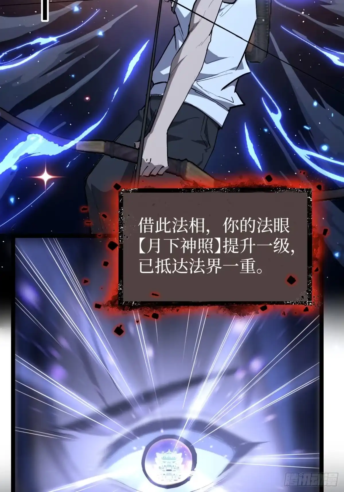 《万界守门人》第147话 风紧扯呼 第33页