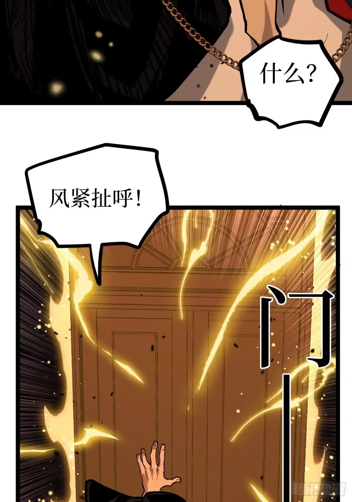 《万界守门人》第147话 风紧扯呼 第7页