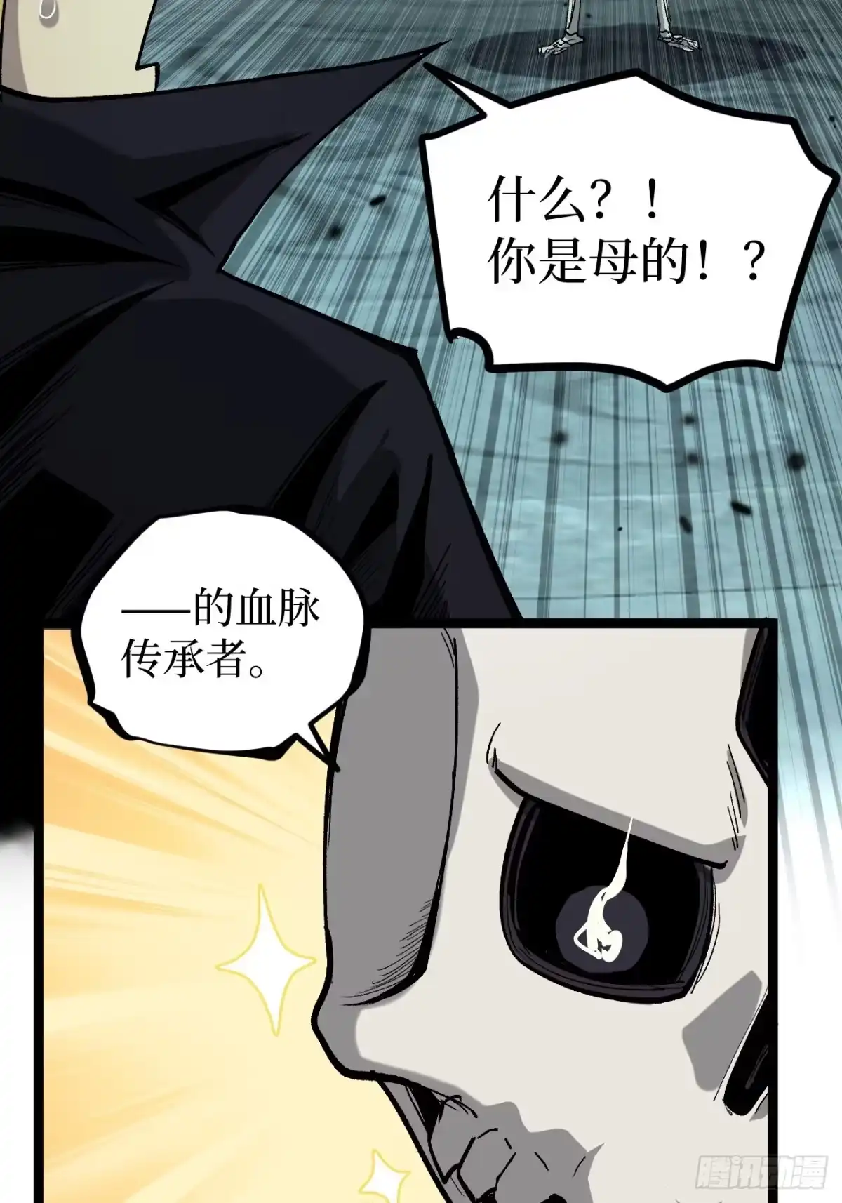 《万界守门人》第147话 风紧扯呼 第16页