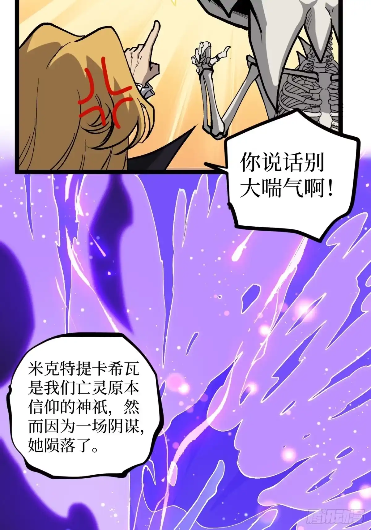 《万界守门人》第147话 风紧扯呼 第17页