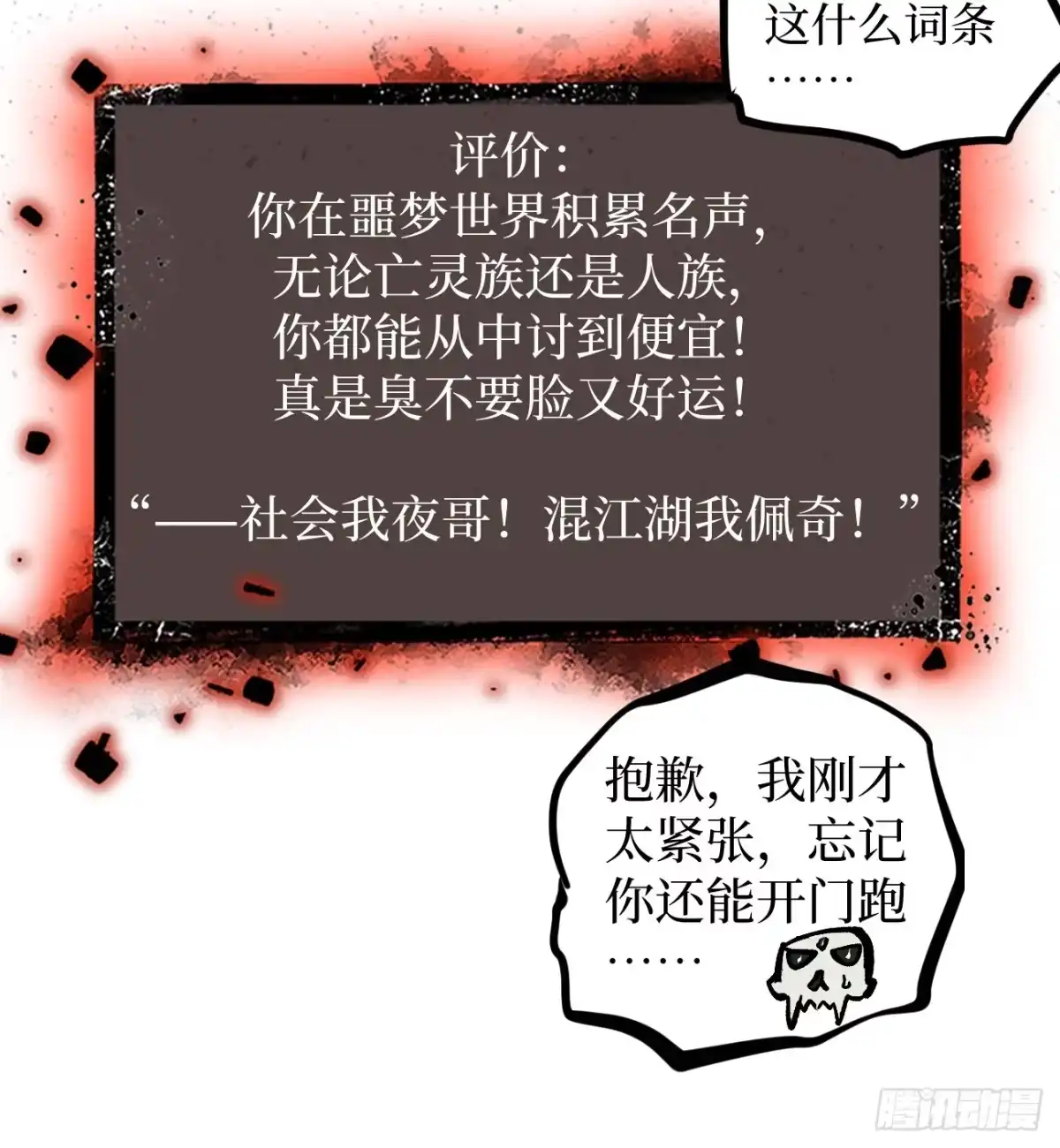 《万界守门人》第147话 风紧扯呼 第11页
