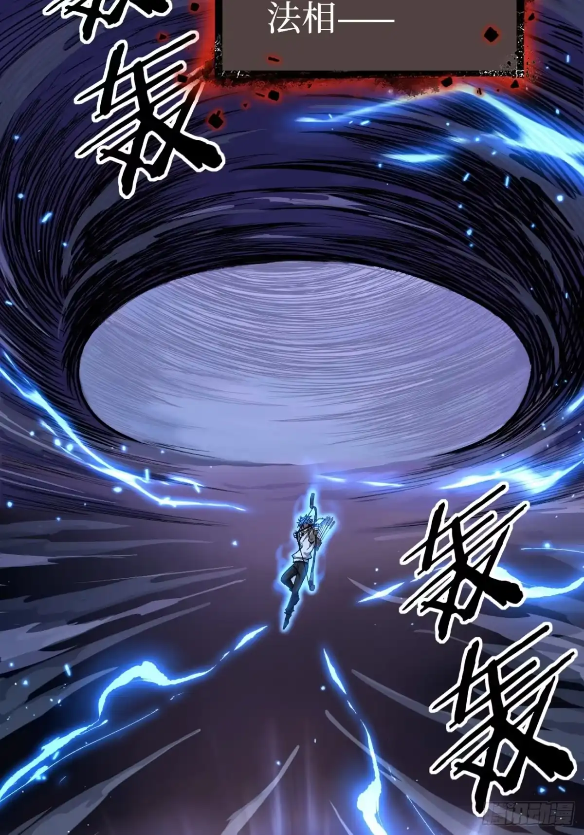 《万界守门人》第147话 风紧扯呼 第31页