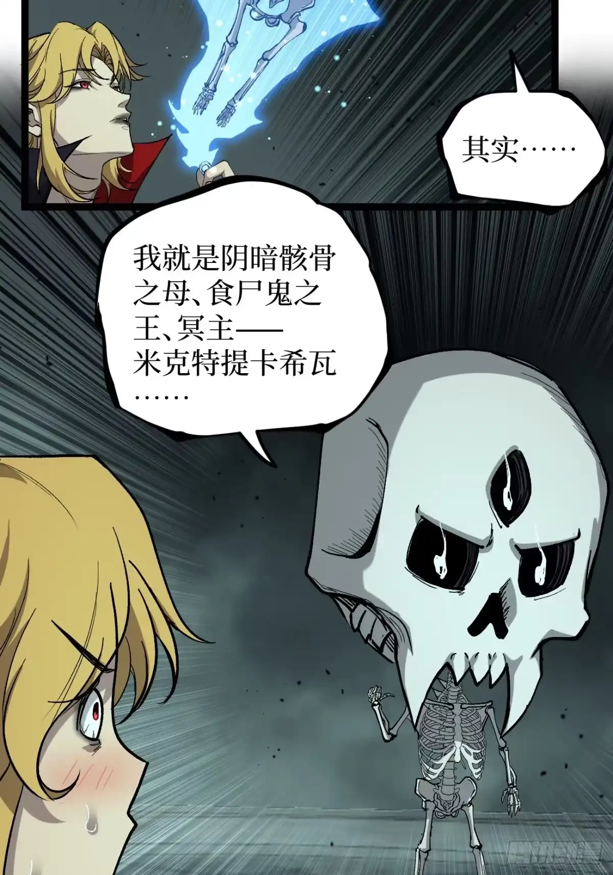 《万界守门人》第147话 风紧扯呼 第15页