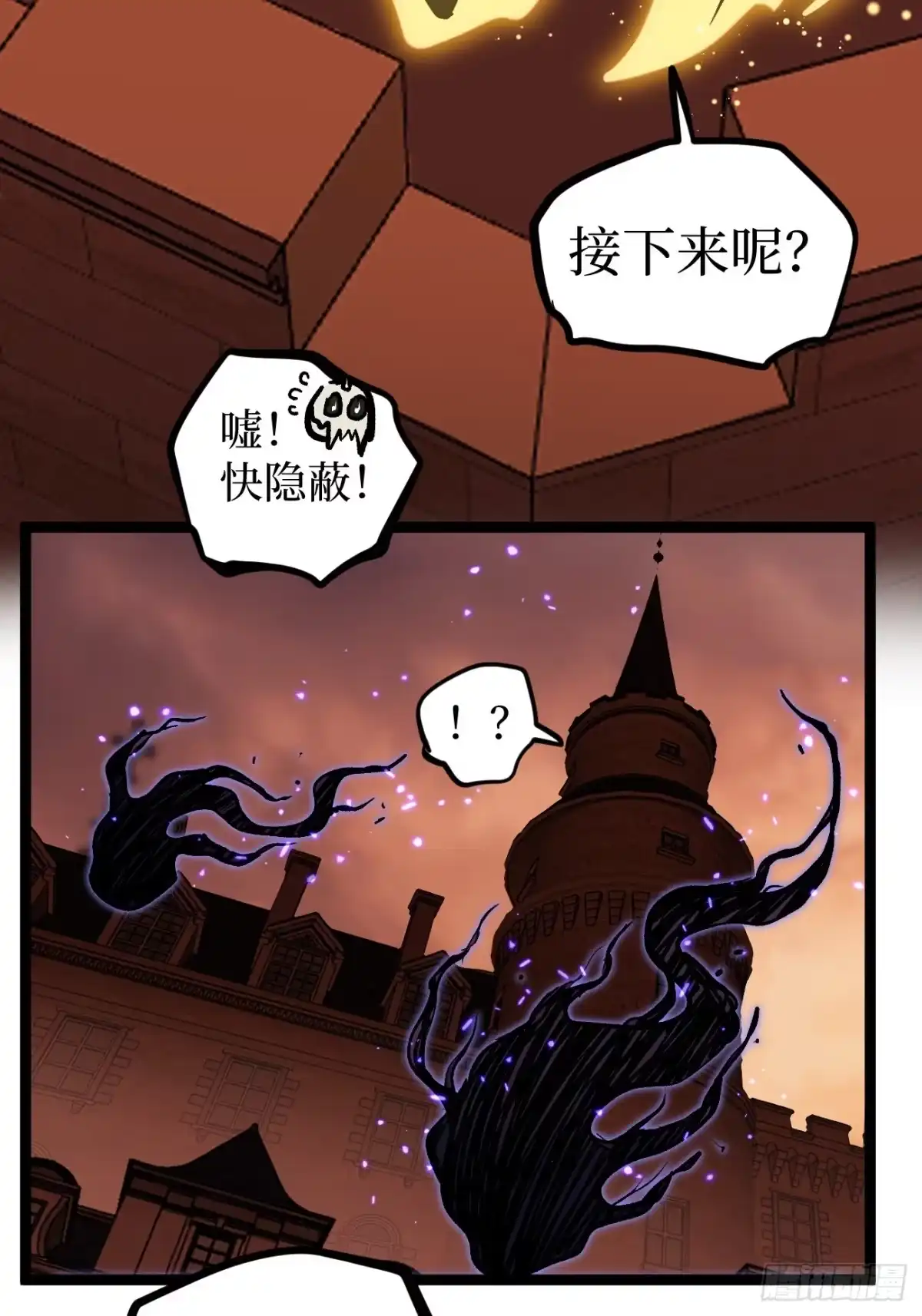 《万界守门人》第147话 风紧扯呼 第4页