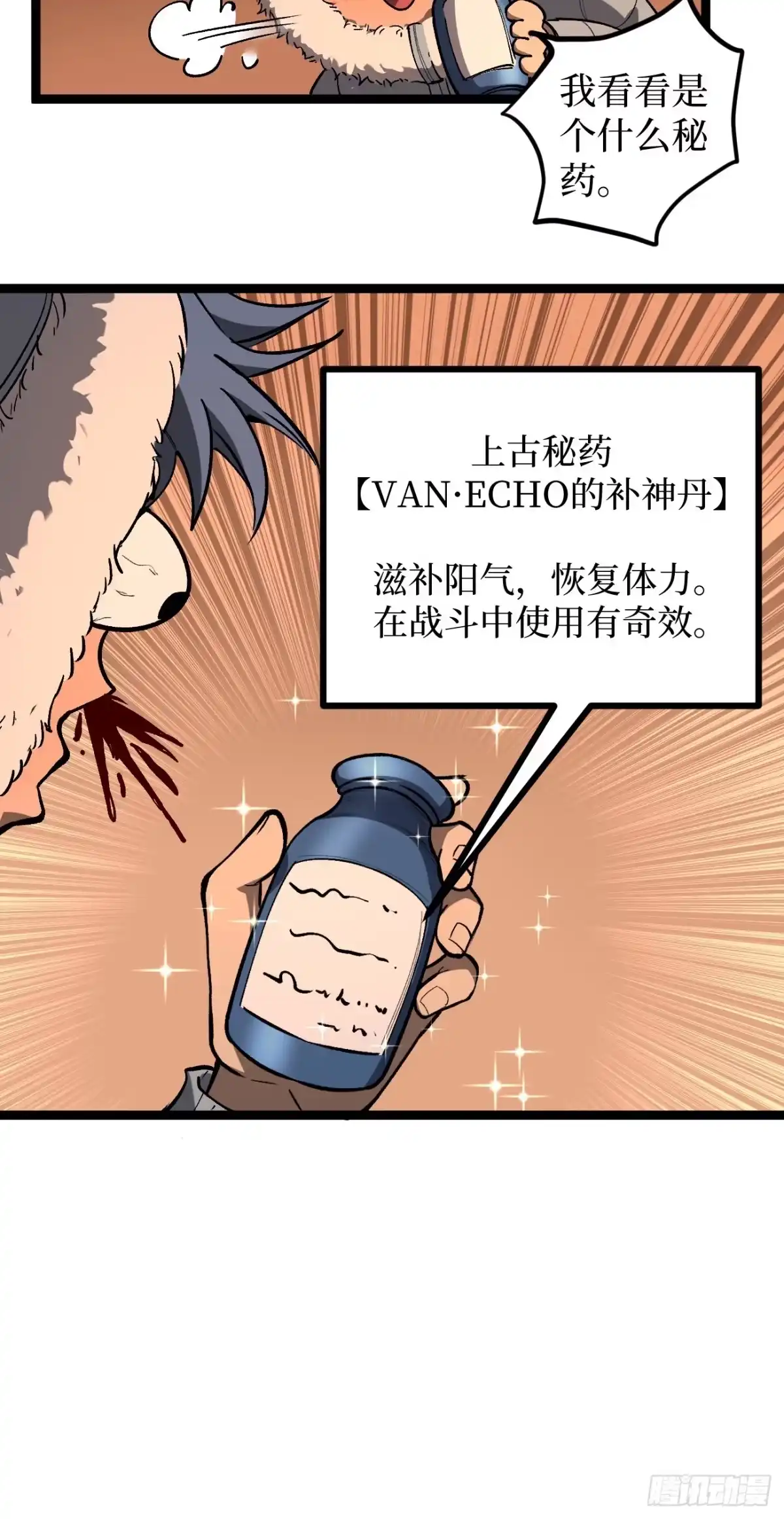《万界守门人》第149话 镇世神器 第27页