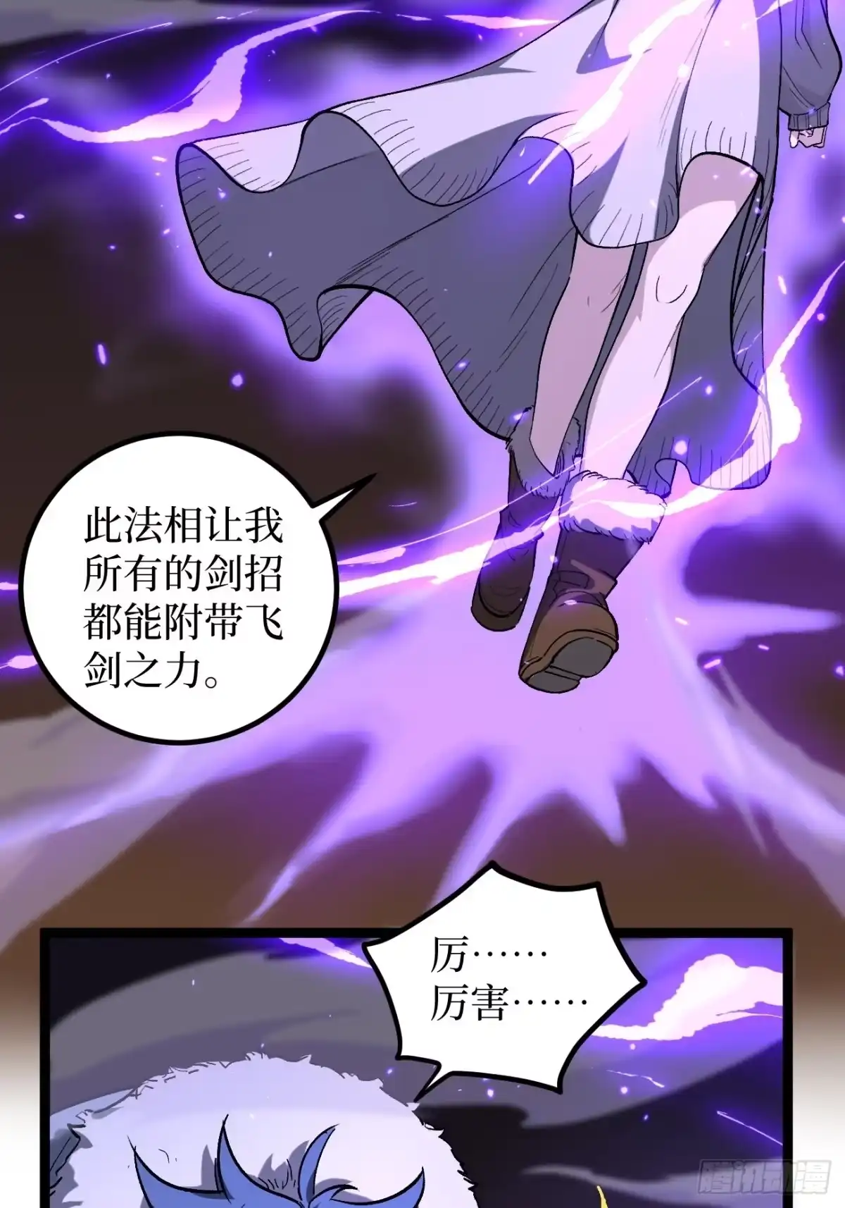 《万界守门人》第149话 镇世神器 第8页