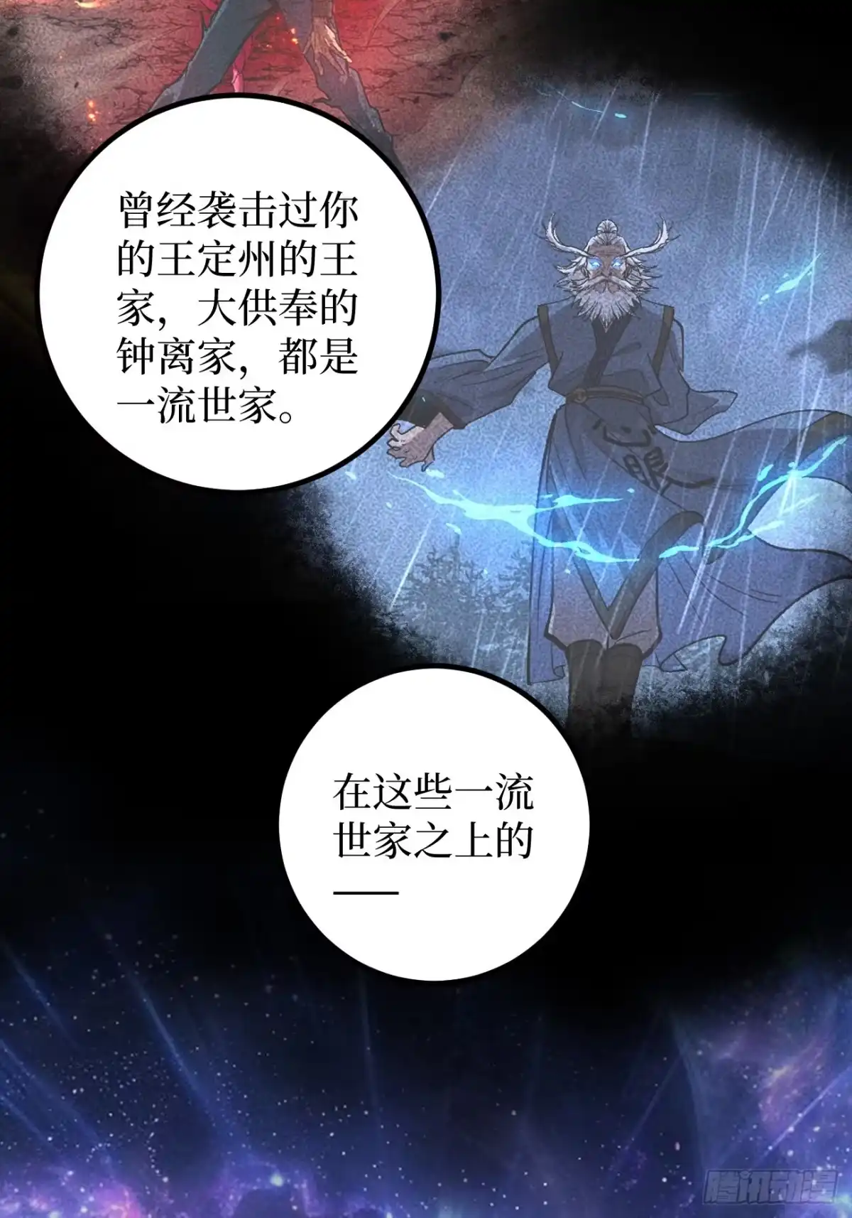 《万界守门人》第149话 镇世神器 第13页