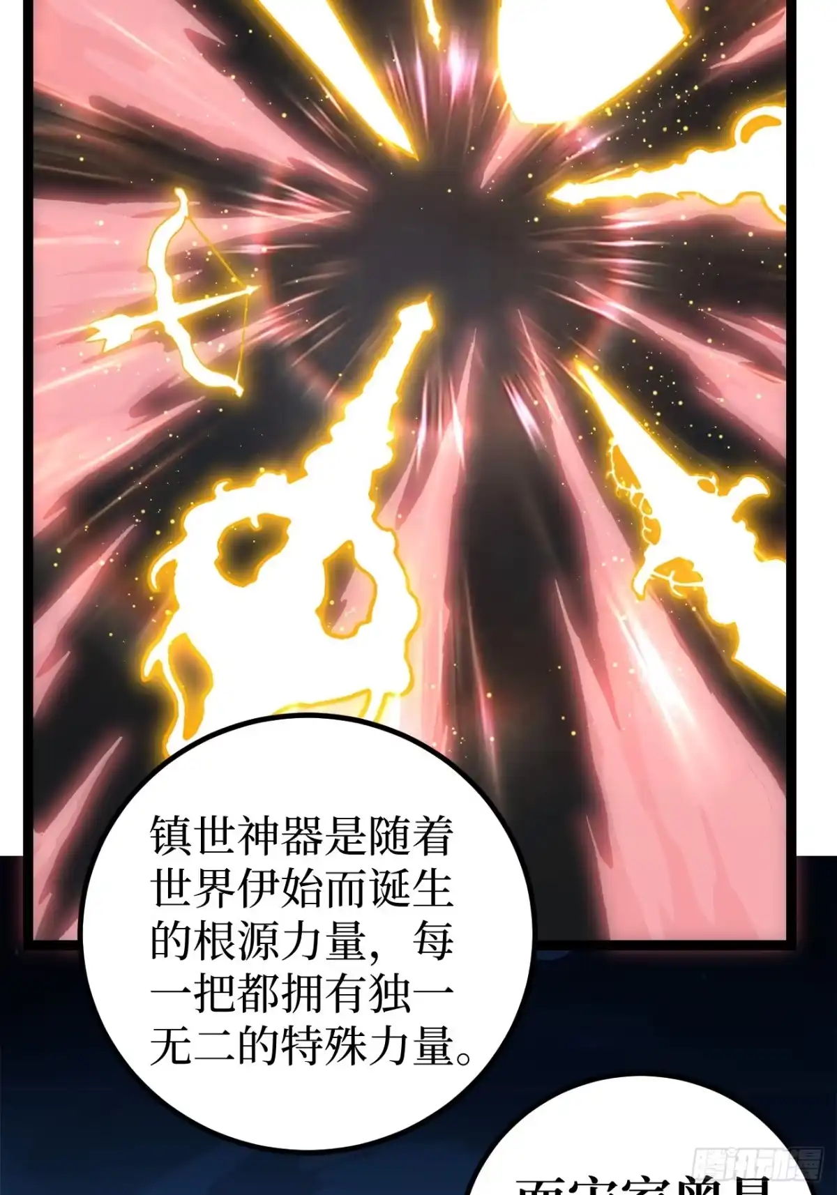 《万界守门人》第149话 镇世神器 第16页