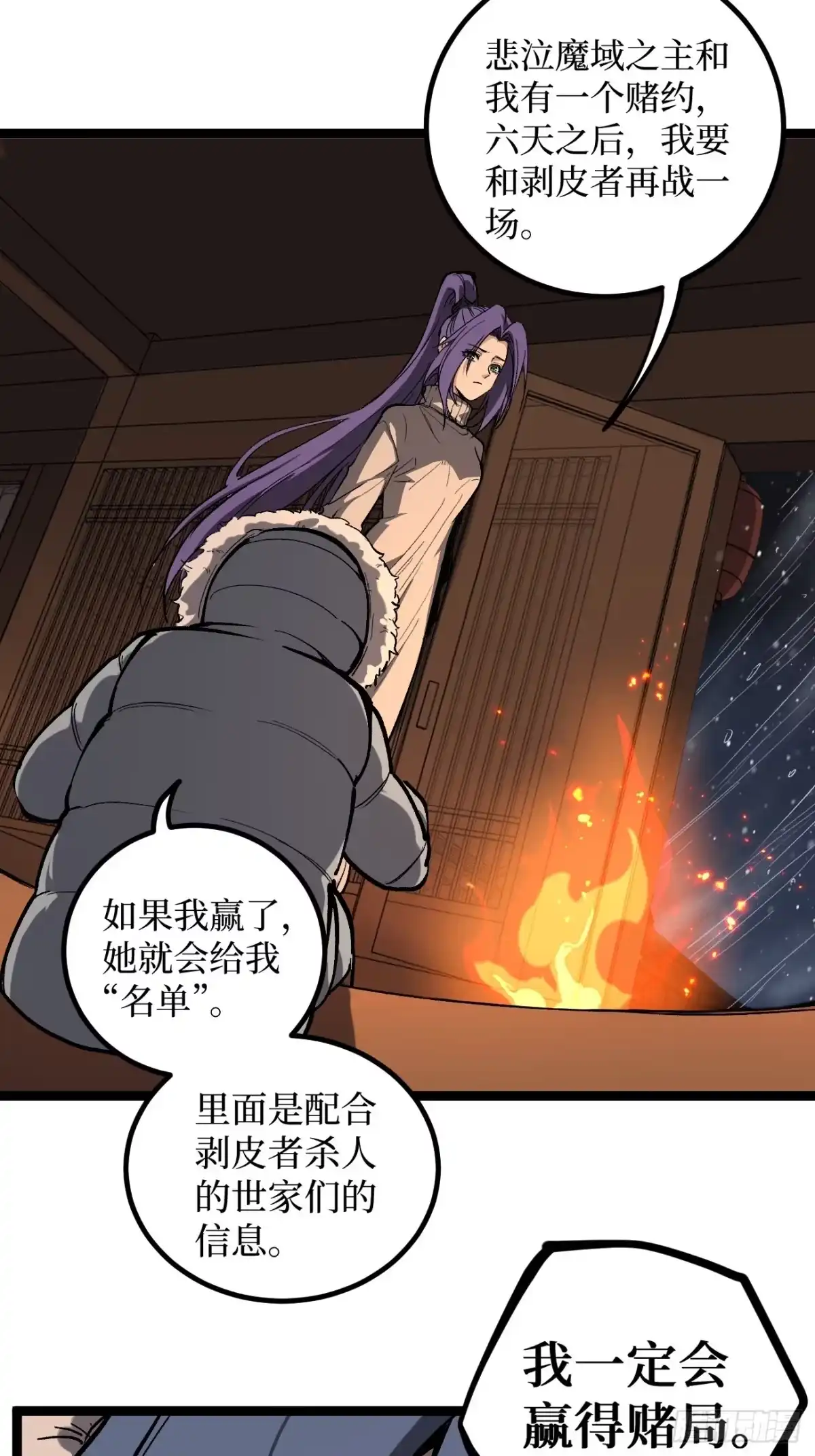 《万界守门人》第149话 镇世神器 第21页