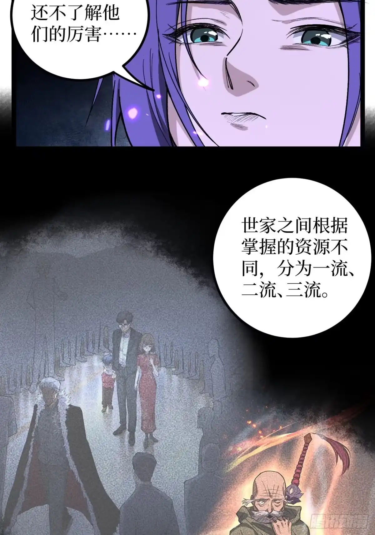 《万界守门人》第149话 镇世神器 第11页