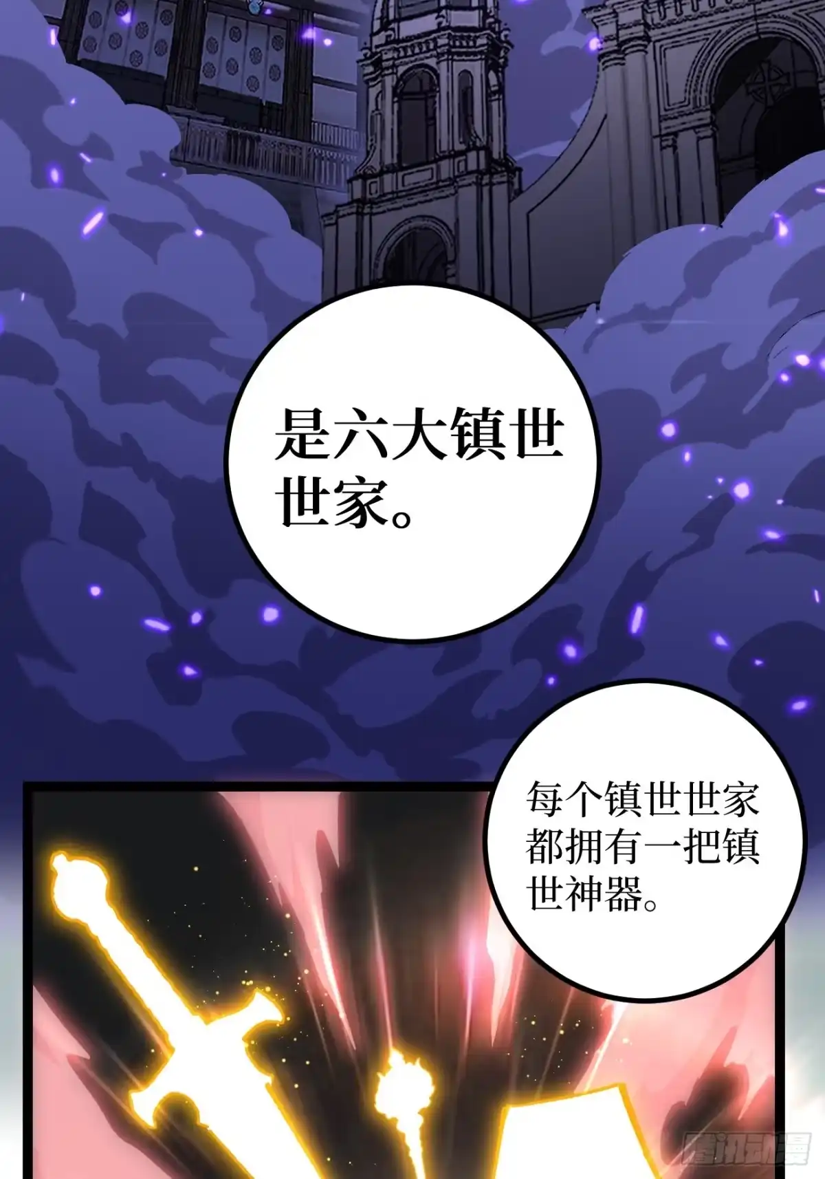 《万界守门人》第149话 镇世神器 第15页