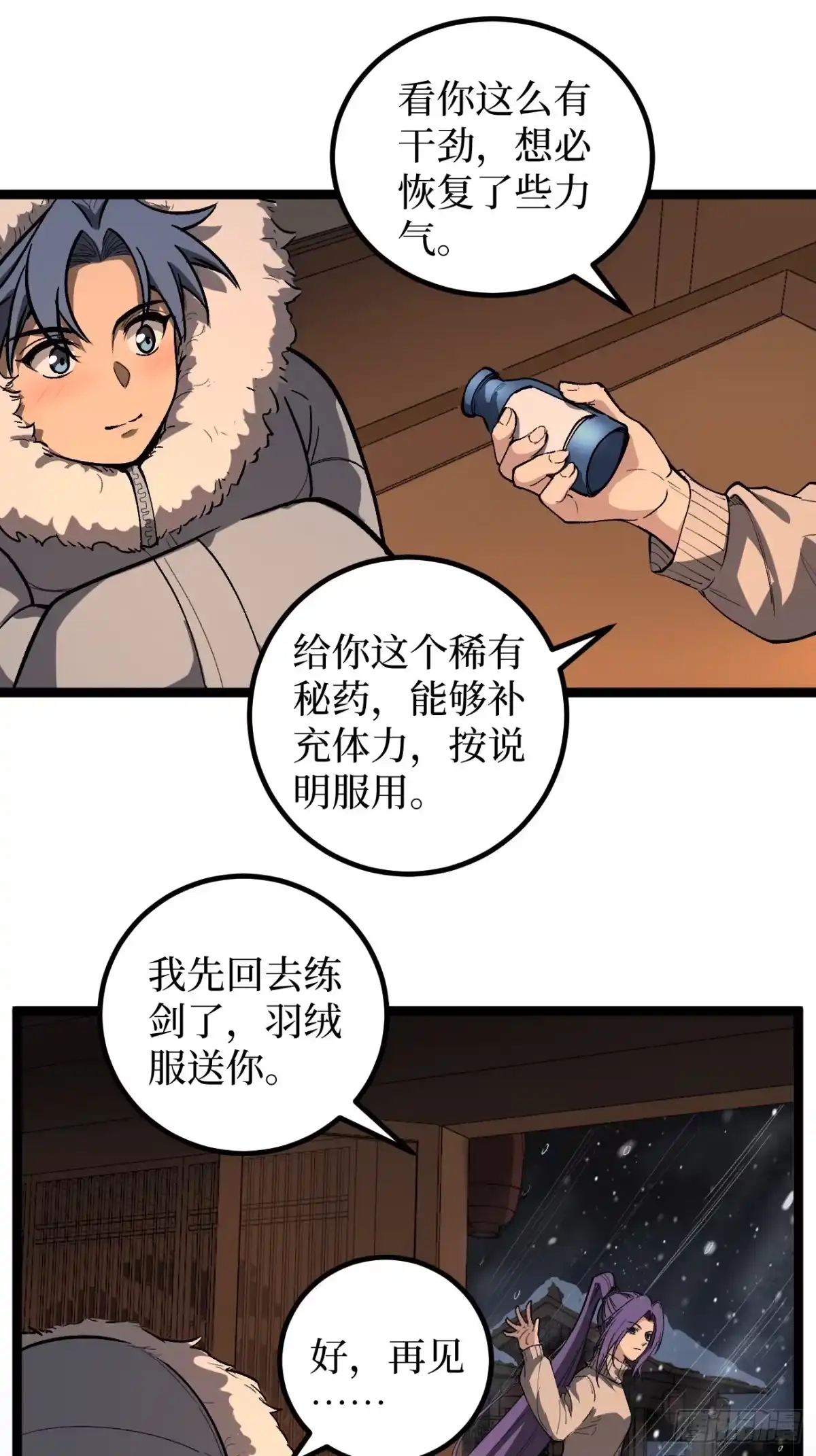 《万界守门人》第149话 镇世神器 第24页