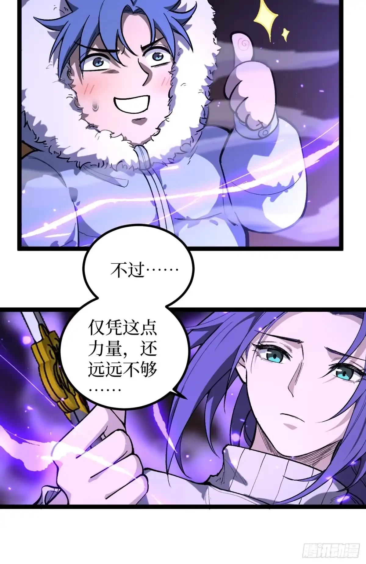 《万界守门人》第149话 镇世神器 第9页
