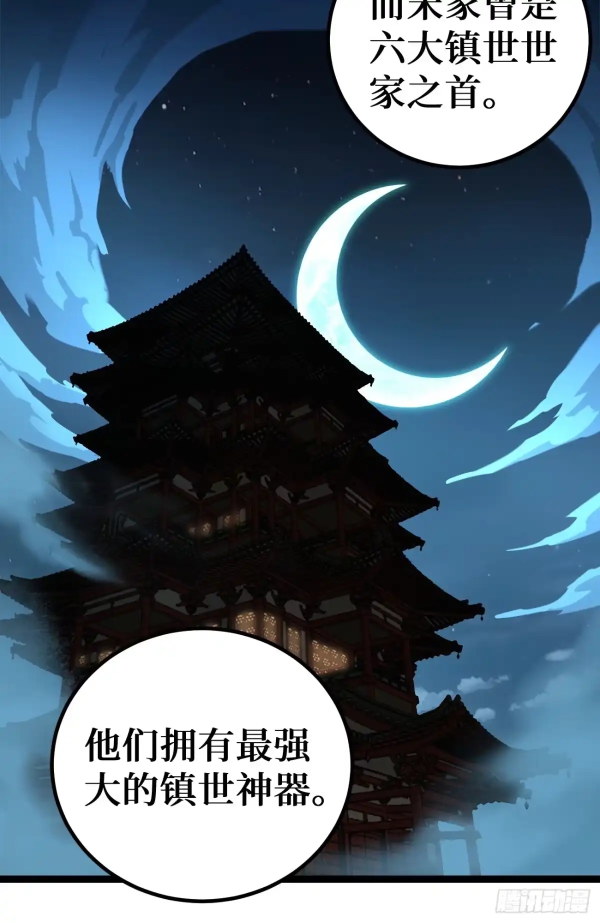 《万界守门人》第149话 镇世神器 第17页