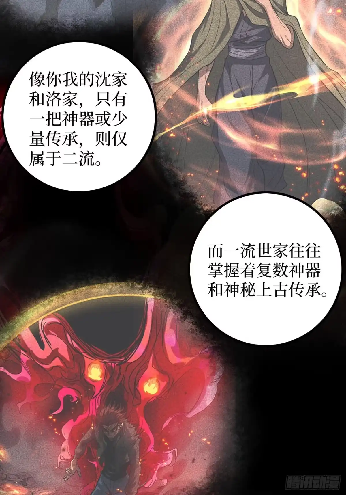 《万界守门人》第149话 镇世神器 第12页