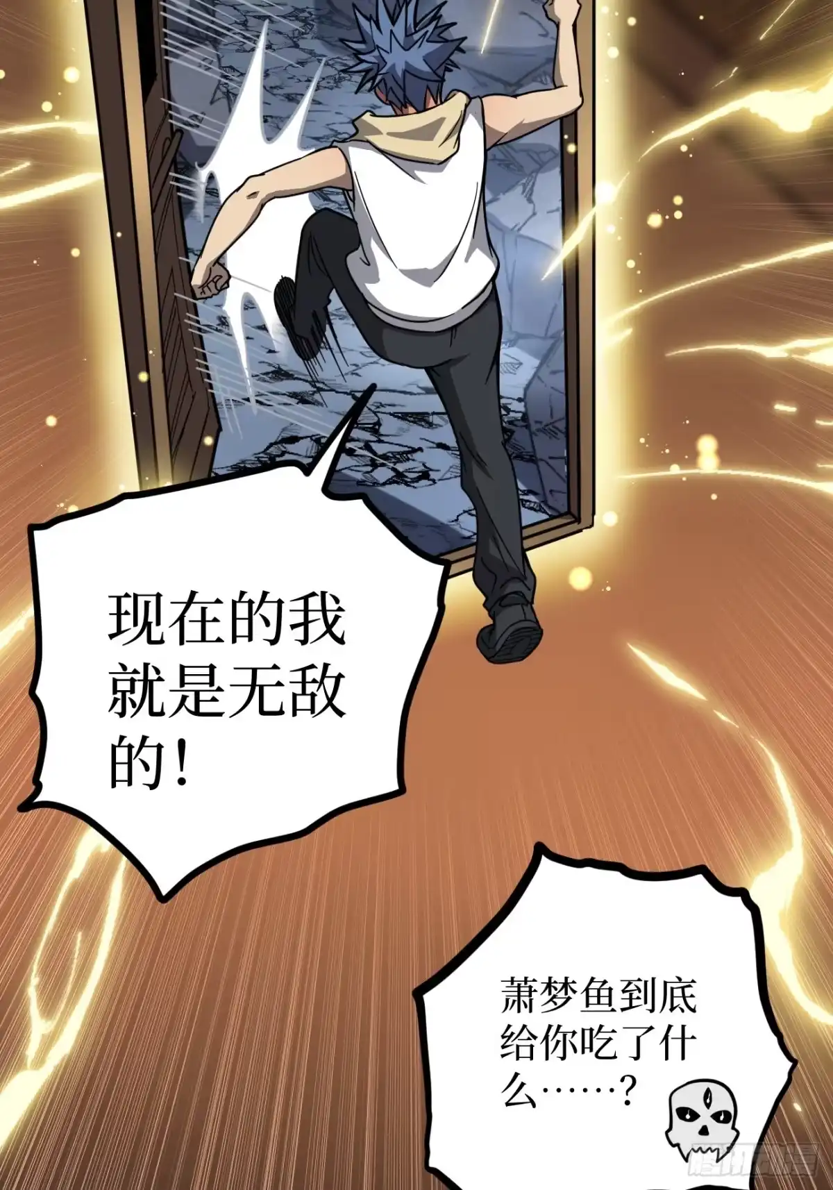 《万界守门人》第150话 上古秘药 第8页