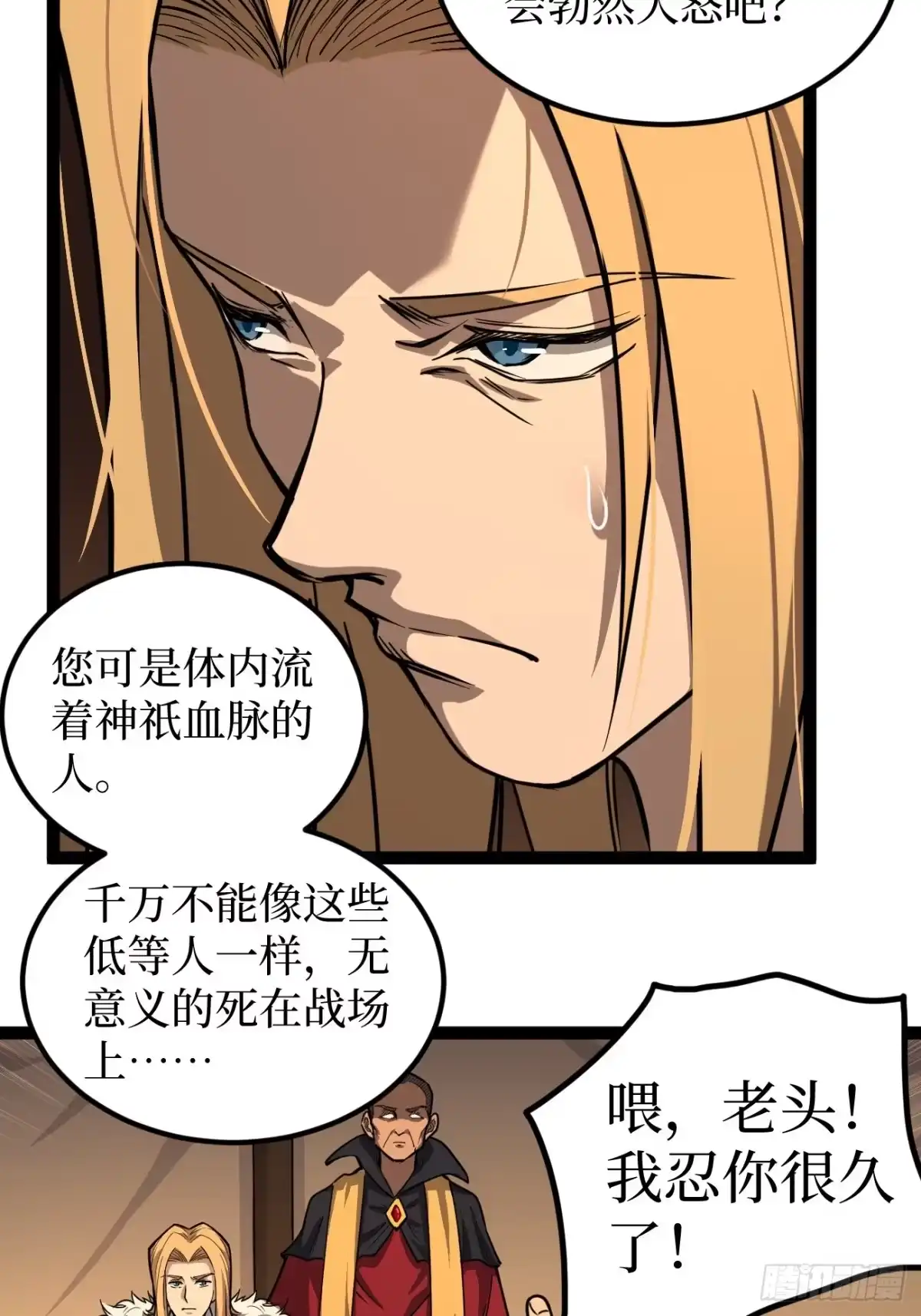 《万界守门人》第150话 上古秘药 第23页