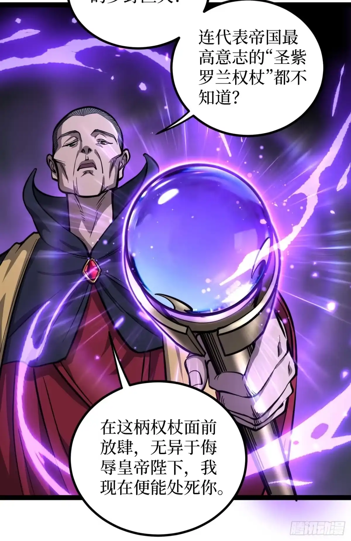 《万界守门人》第150话 上古秘药 第17页