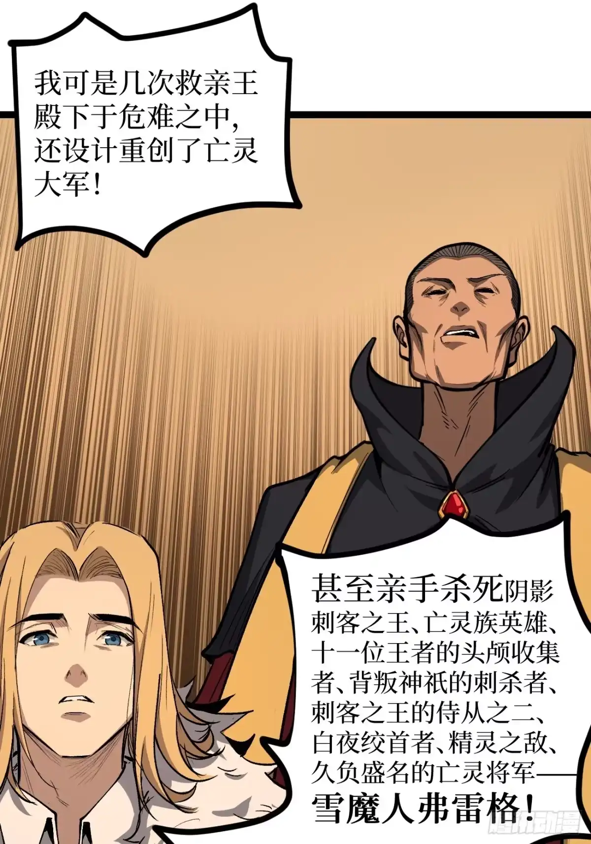 《万界守门人》第150话 上古秘药 第26页
