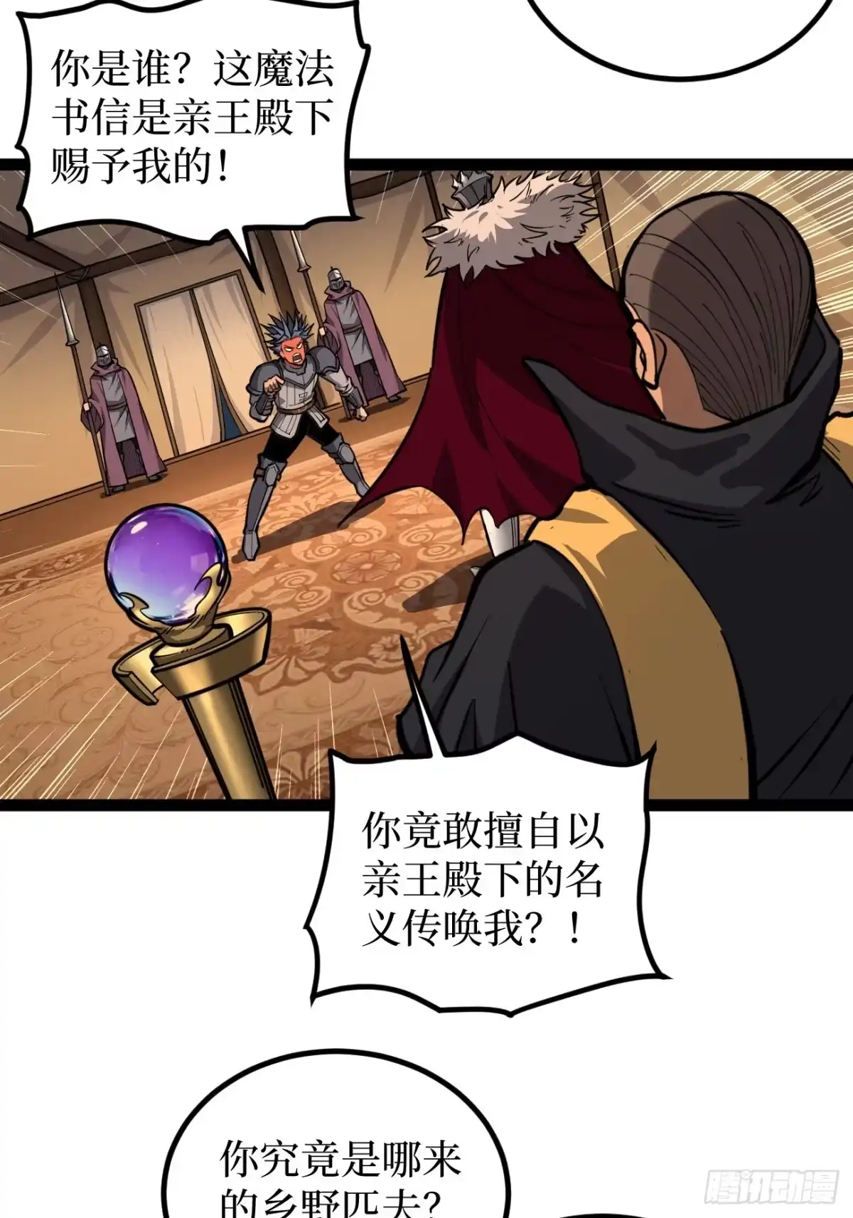《万界守门人》第150话 上古秘药 第16页