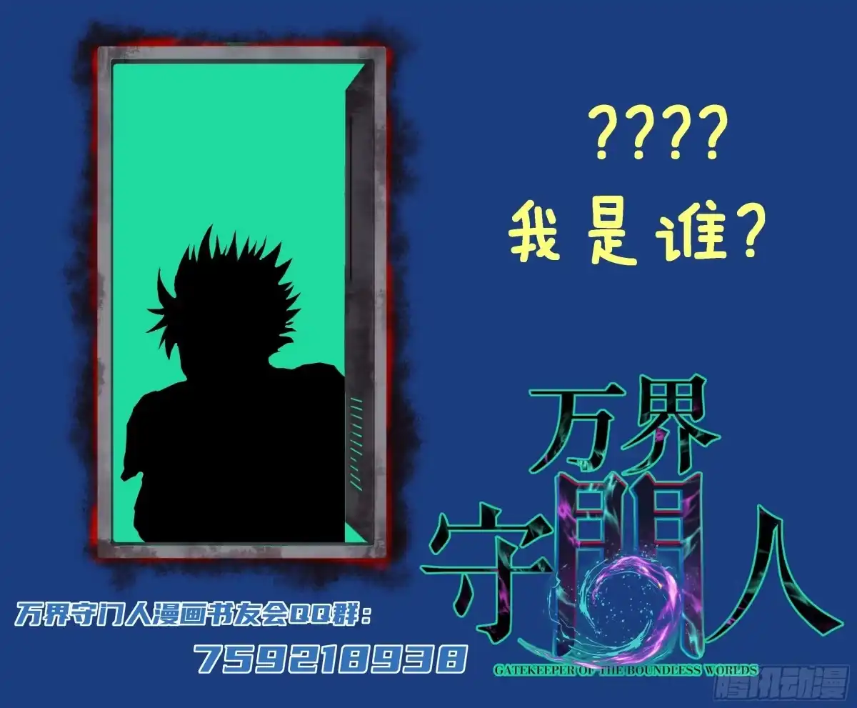 《万界守门人》第150话 上古秘药 第34页