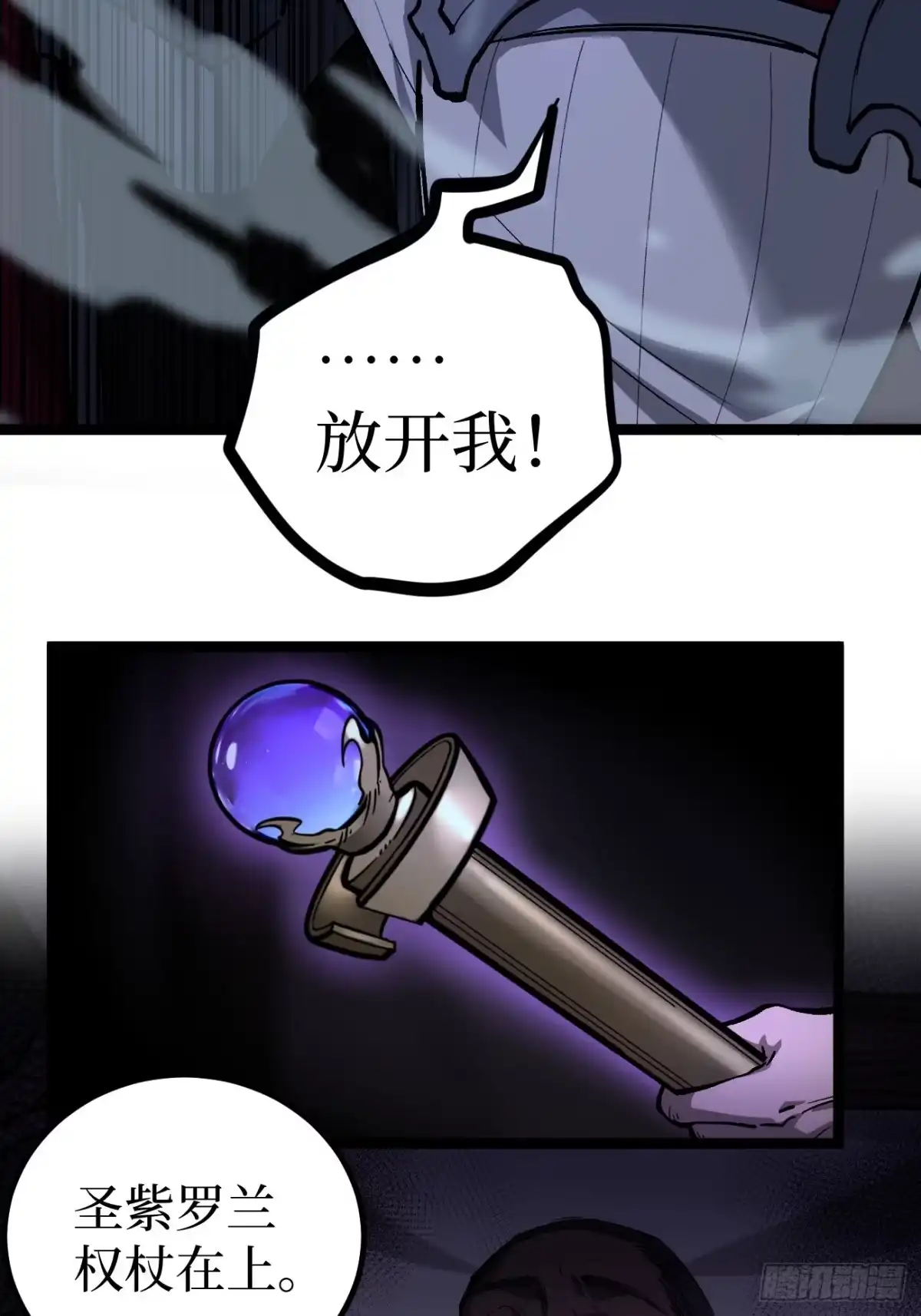 《万界守门人》第150话 上古秘药 第32页